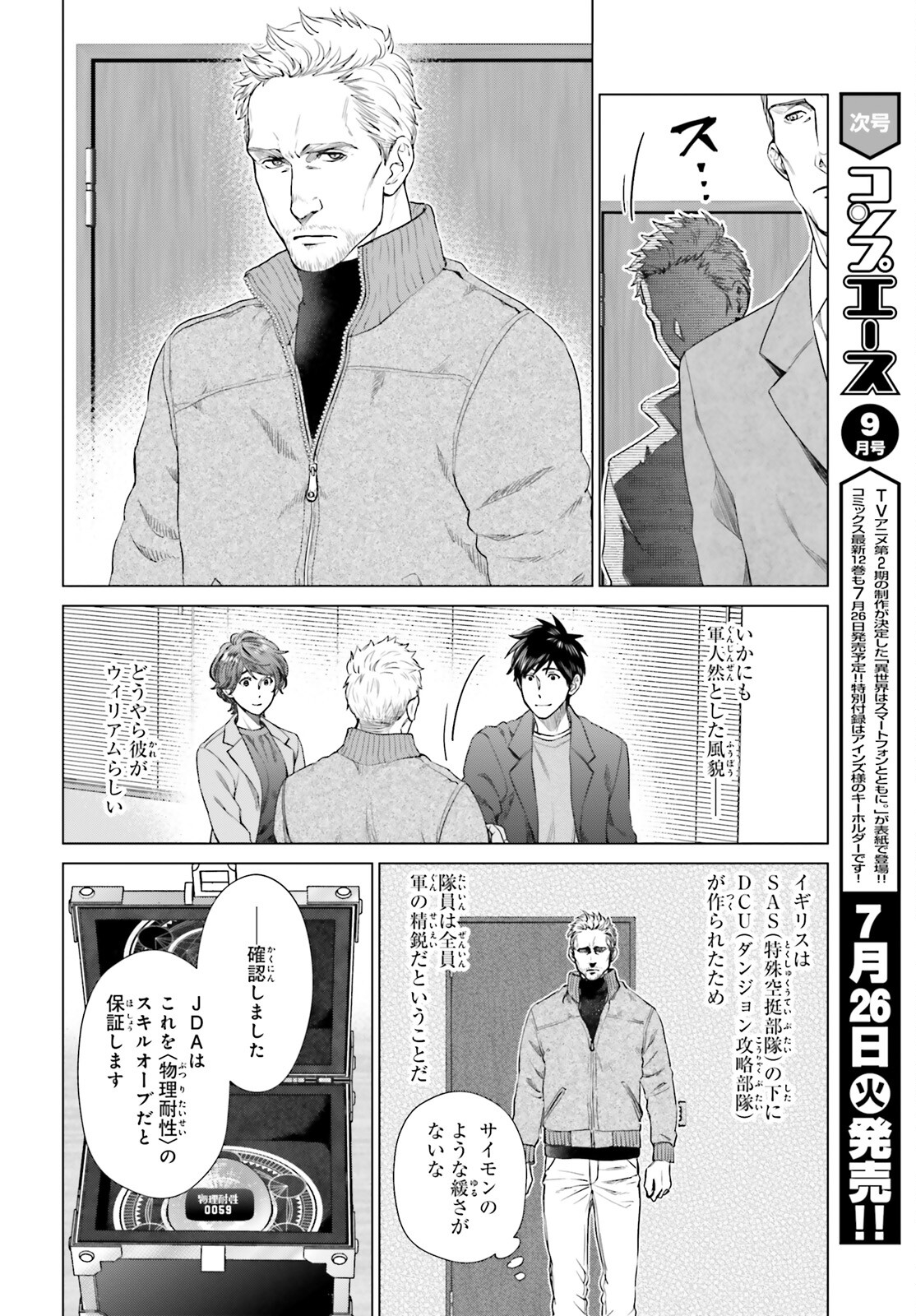 D Genesis: Dungeon ga Dekite 3-nen Chap 20 - Next Chap 21