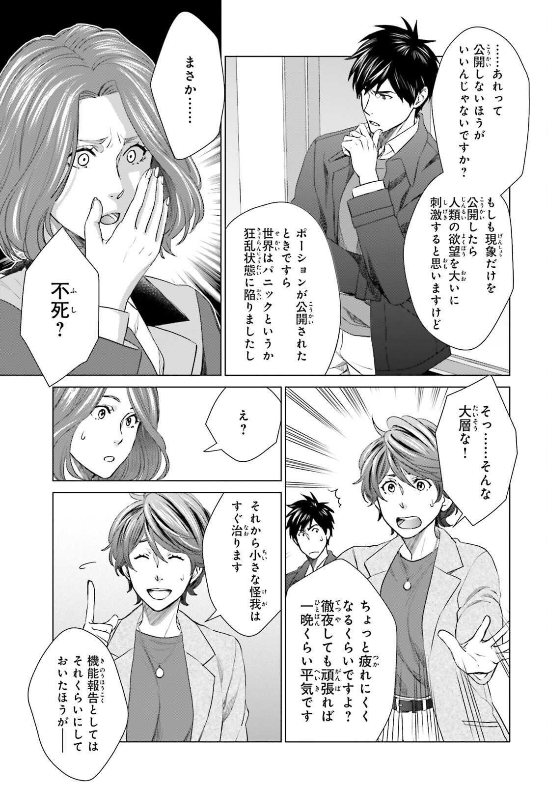 D Genesis: Dungeon ga Dekite 3-nen Chap 20 - Next Chap 21