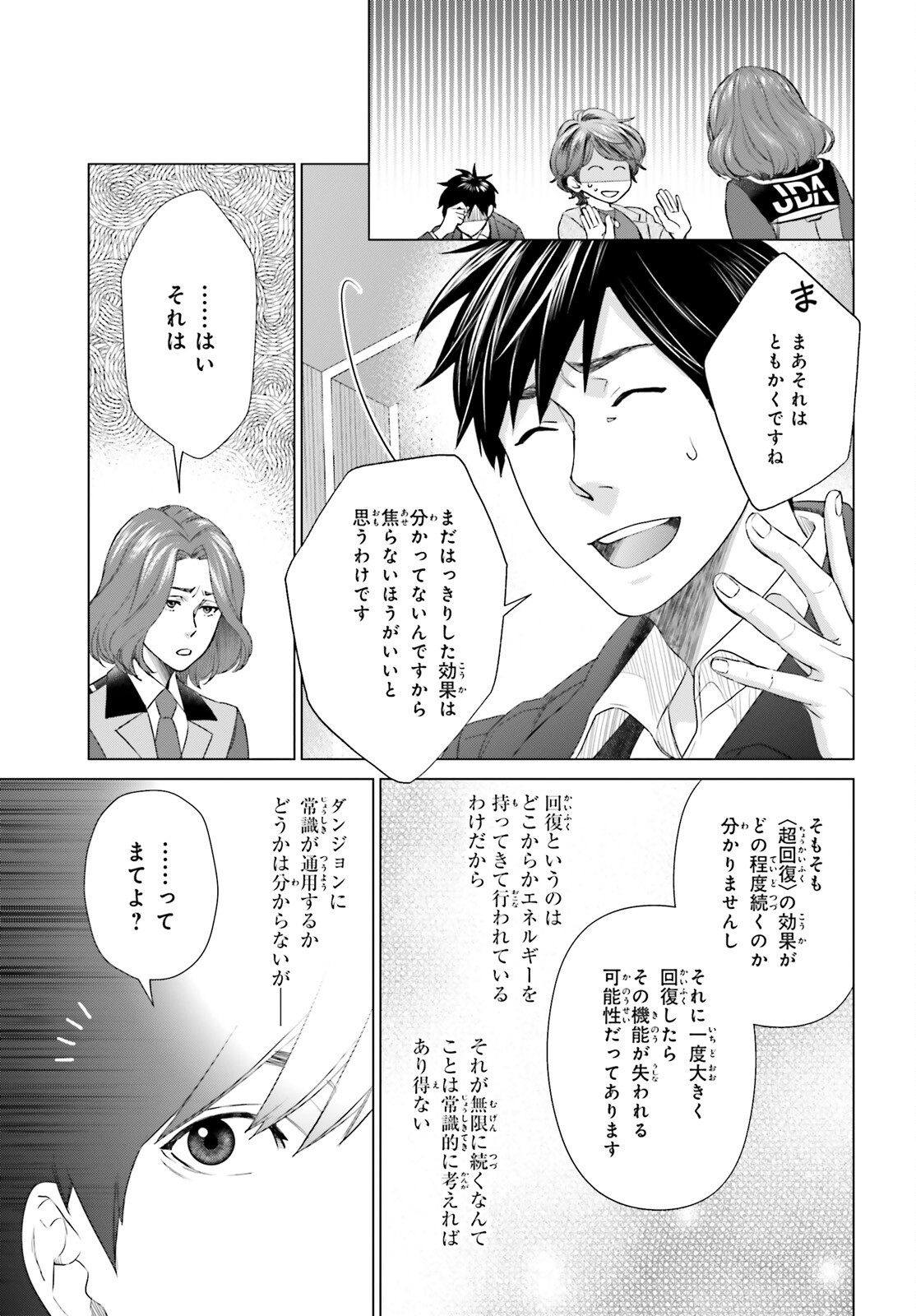 D Genesis: Dungeon ga Dekite 3-nen Chap 20 - Next Chap 21