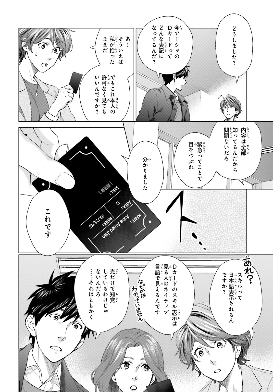 D Genesis: Dungeon ga Dekite 3-nen Chap 20 - Next Chap 21