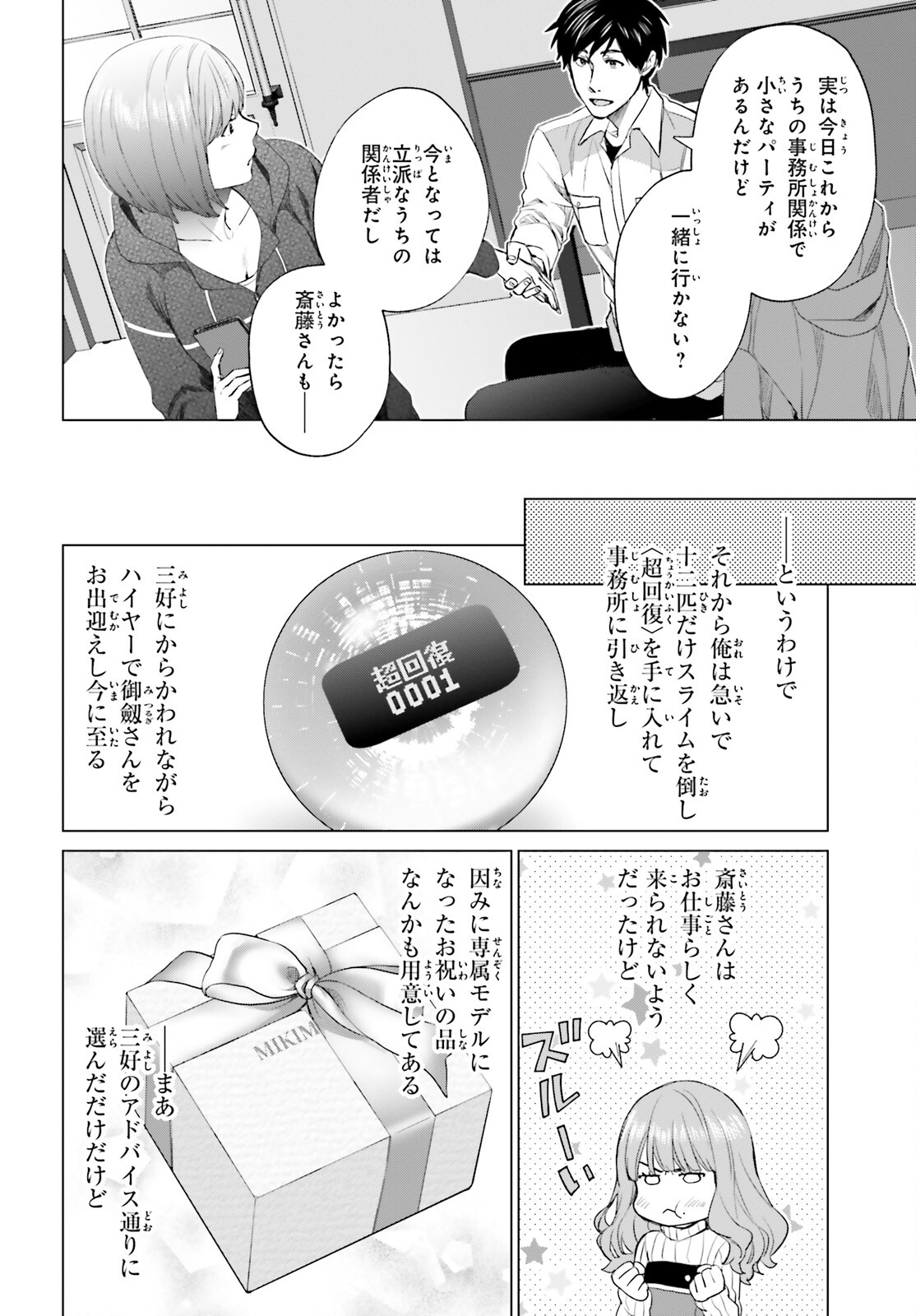 D Genesis: Dungeon ga Dekite 3-nen Chap 21 - Next Chap 22
