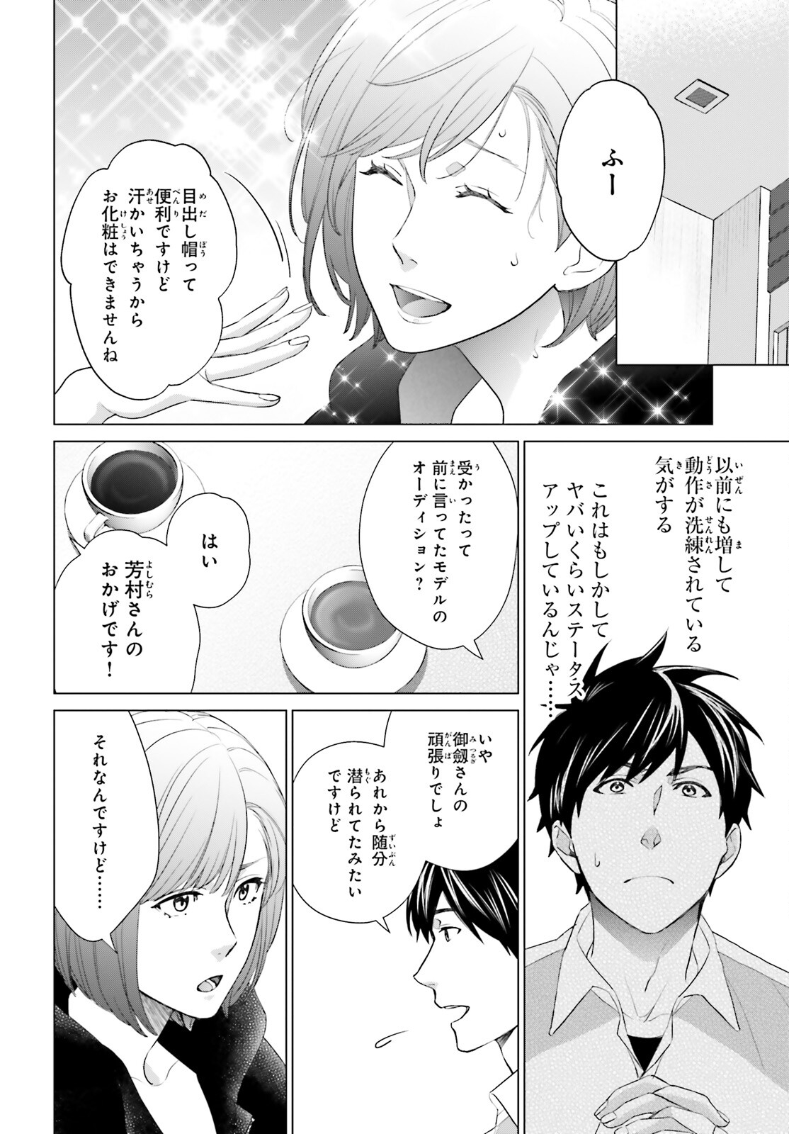 D Genesis: Dungeon ga Dekite 3-nen Chap 21 - Next Chap 22