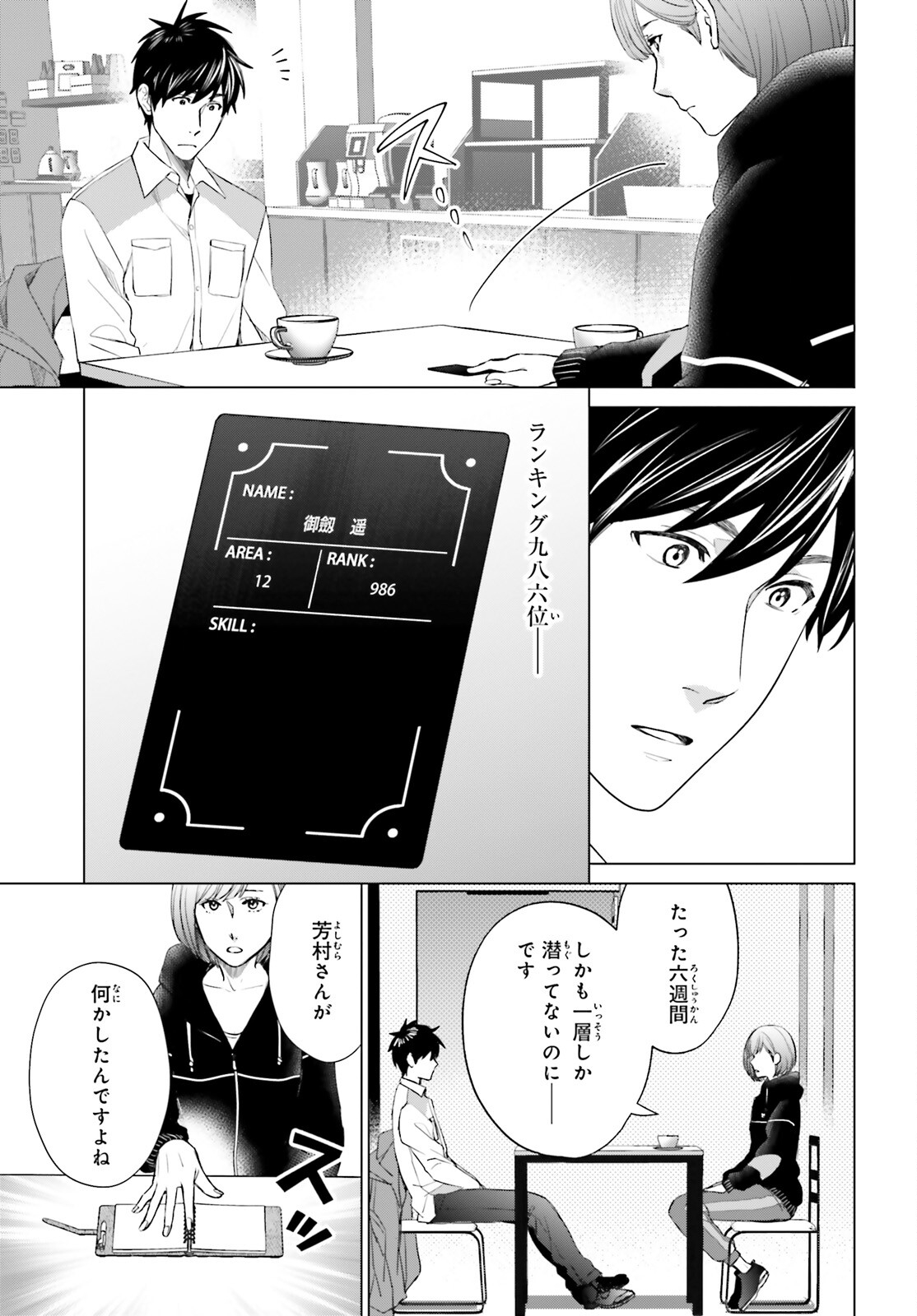 D Genesis: Dungeon ga Dekite 3-nen Chap 21 - Next Chap 22