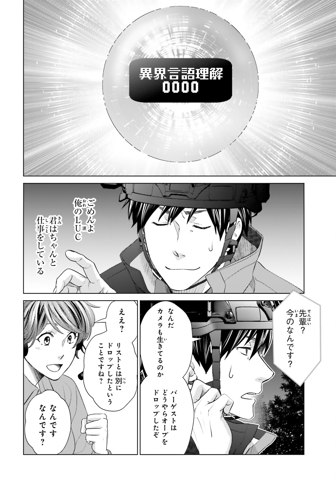 D Genesis: Dungeon ga Dekite 3-nen Chap 24 - Next Chap 25