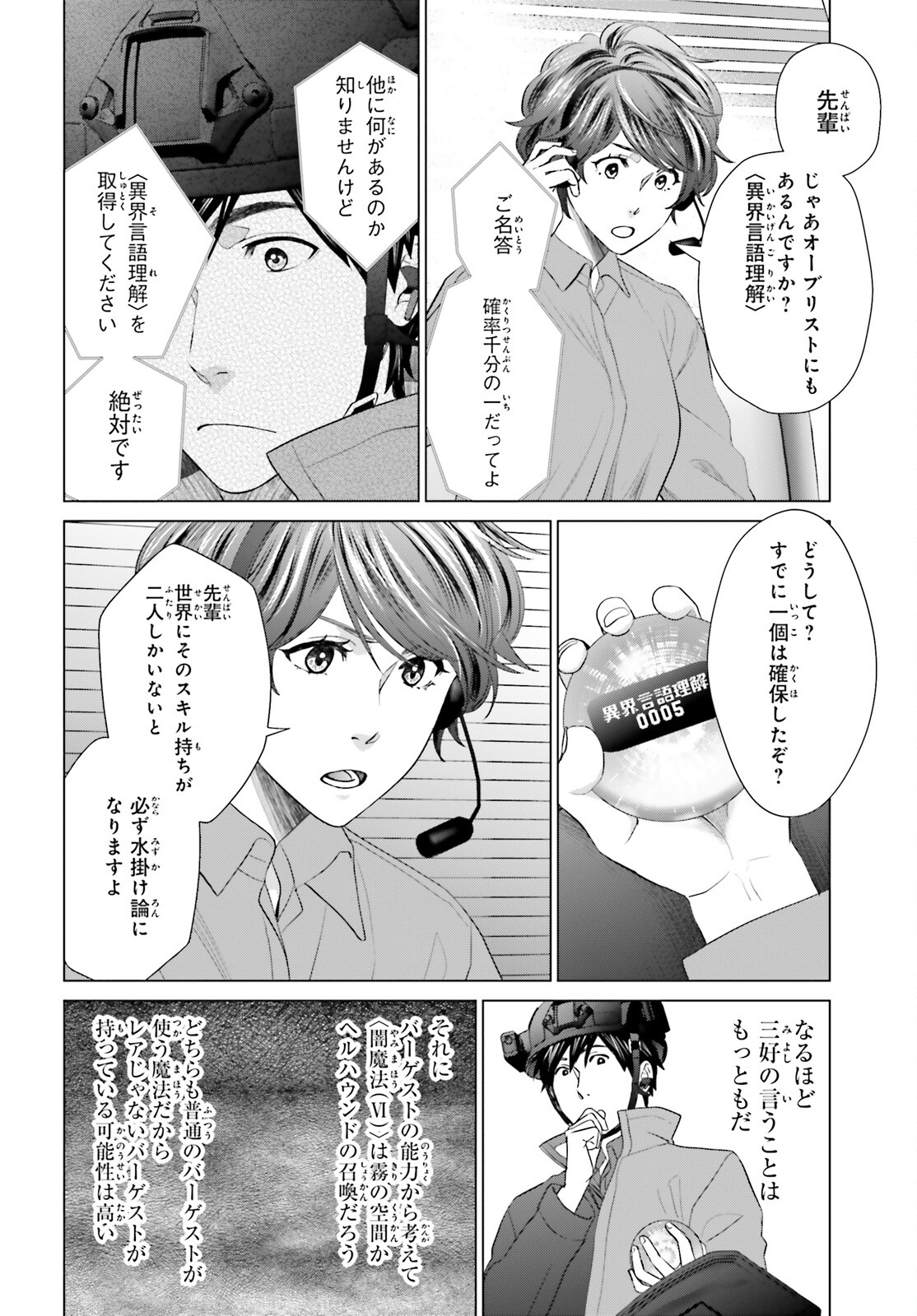 D Genesis: Dungeon ga Dekite 3-nen Chap 24 - Next Chap 25