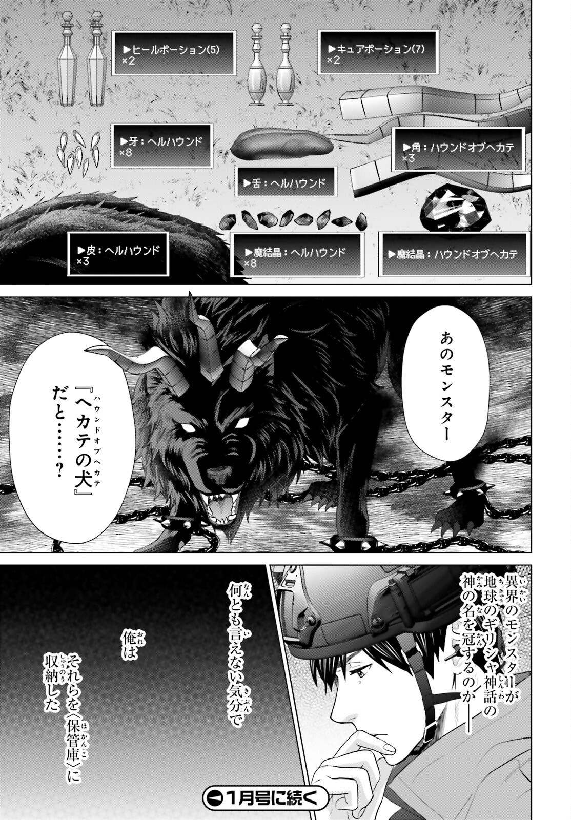 D Genesis: Dungeon ga Dekite 3-nen Chap 24 - Next Chap 25