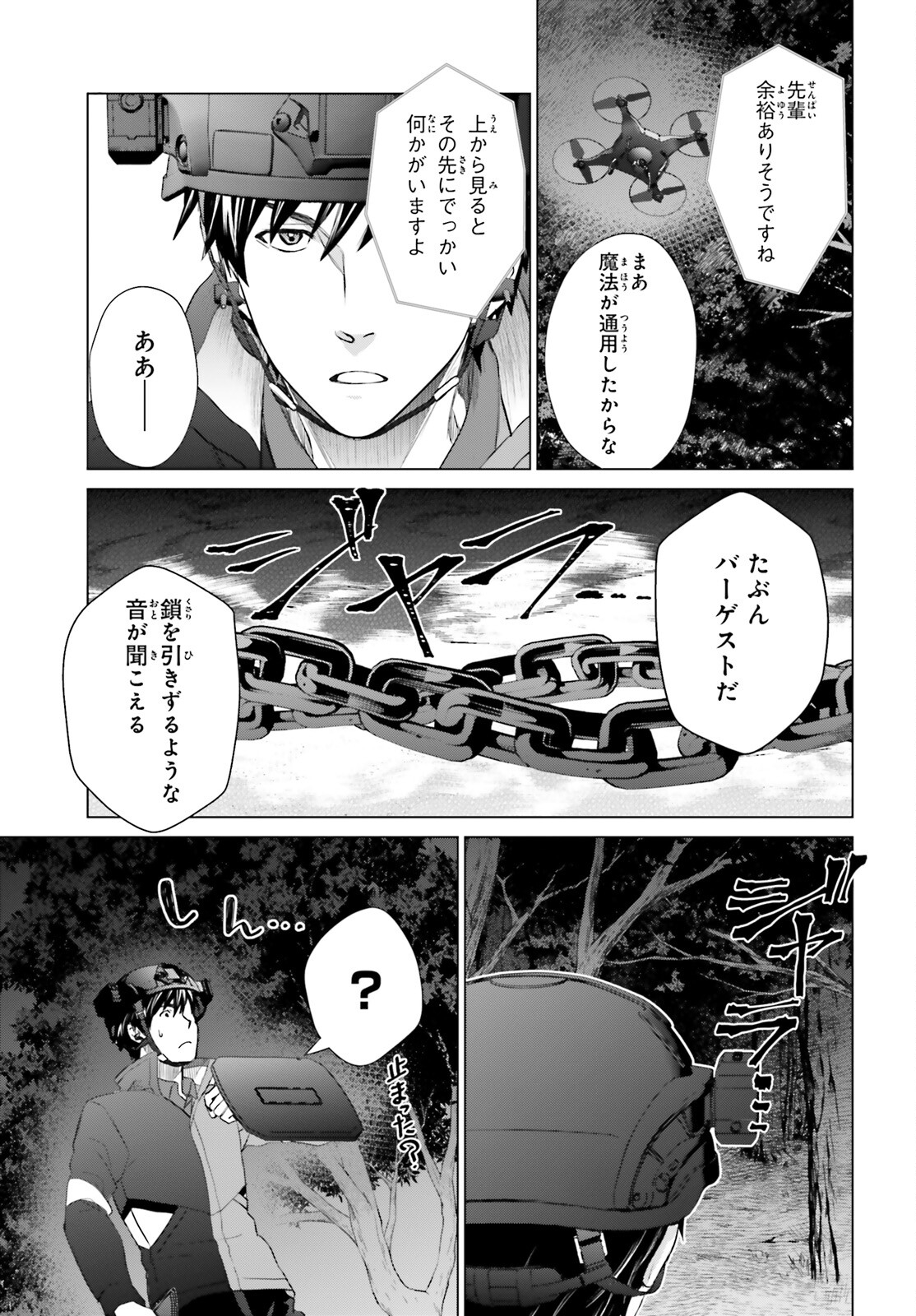 D Genesis: Dungeon ga Dekite 3-nen Chap 24 - Next Chap 25