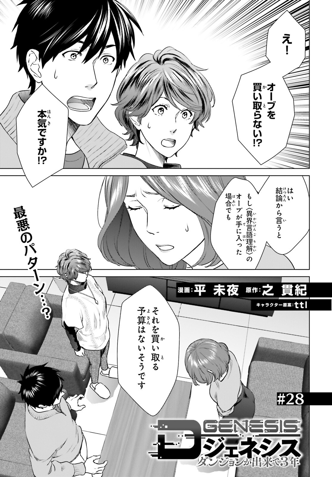 D Genesis: Dungeon ga Dekite 3-nen Chap 28 - Next Chap 29