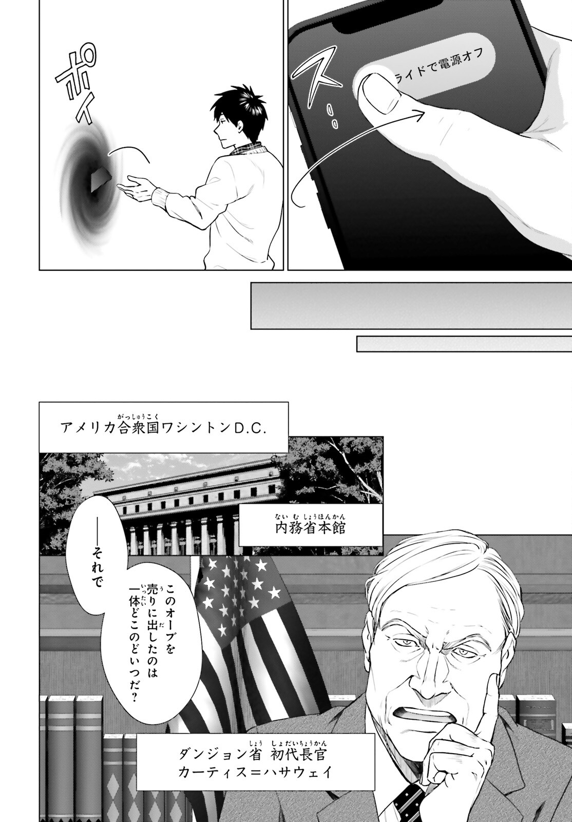 D Genesis: Dungeon ga Dekite 3-nen Chap 28 - Next Chap 29