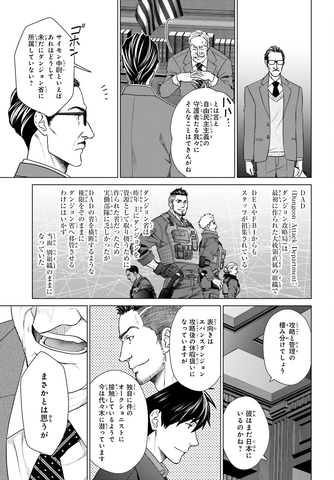 D Genesis: Dungeon ga Dekite 3-nen Chap 28 - Next Chap 29