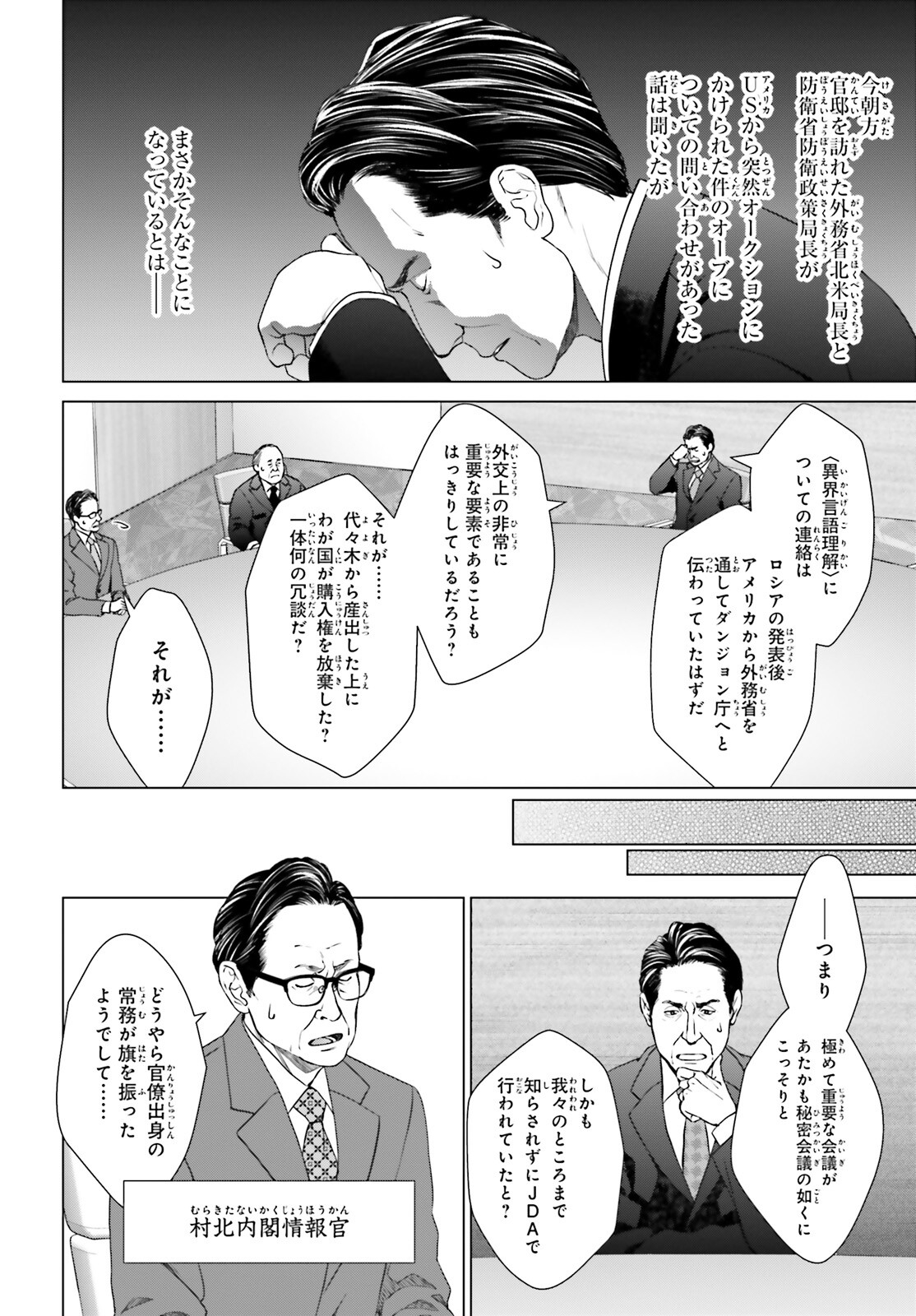 D Genesis: Dungeon ga Dekite 3-nen Chap 28 - Next Chap 29