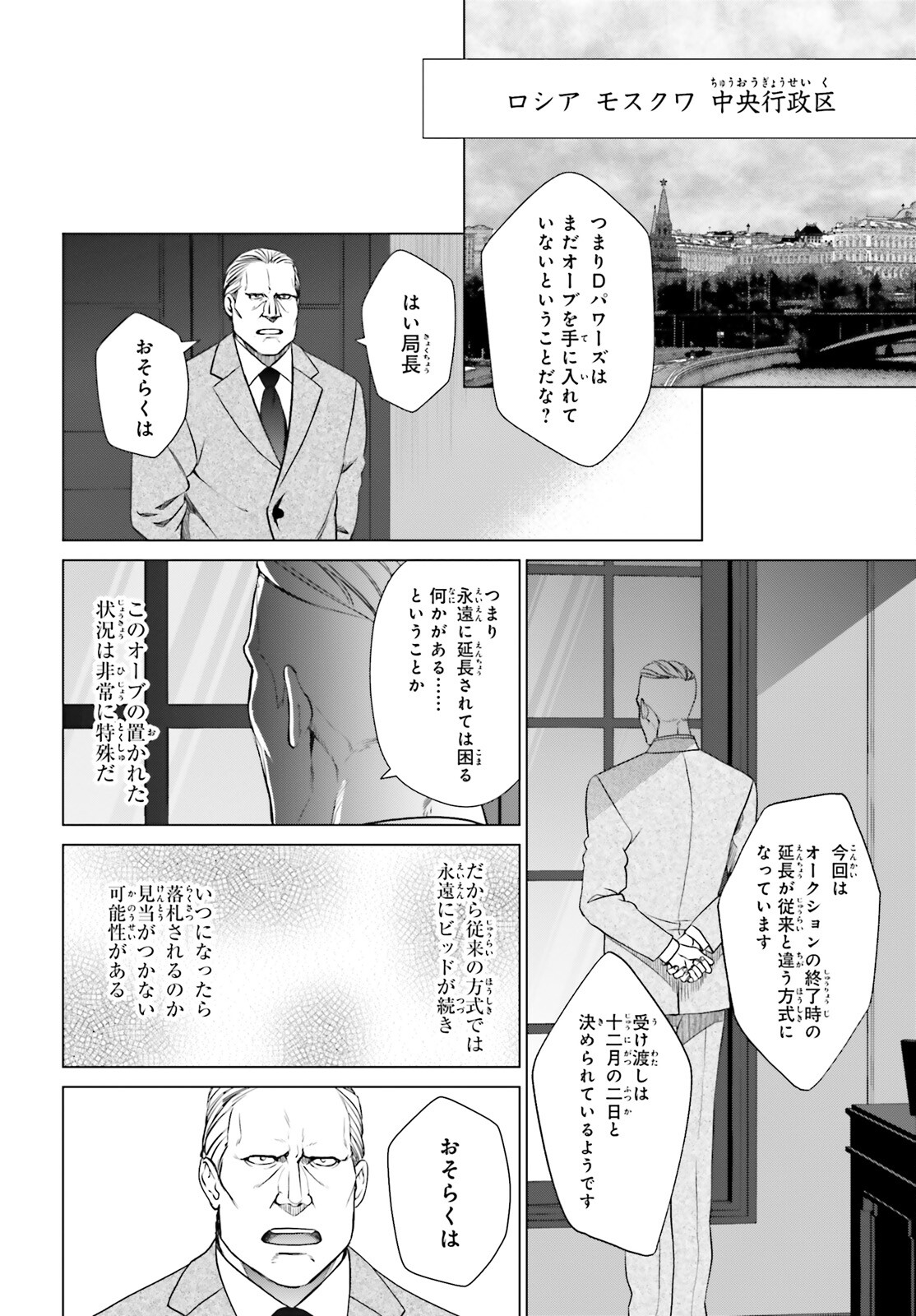 D Genesis: Dungeon ga Dekite 3-nen Chap 28 - Next Chap 29