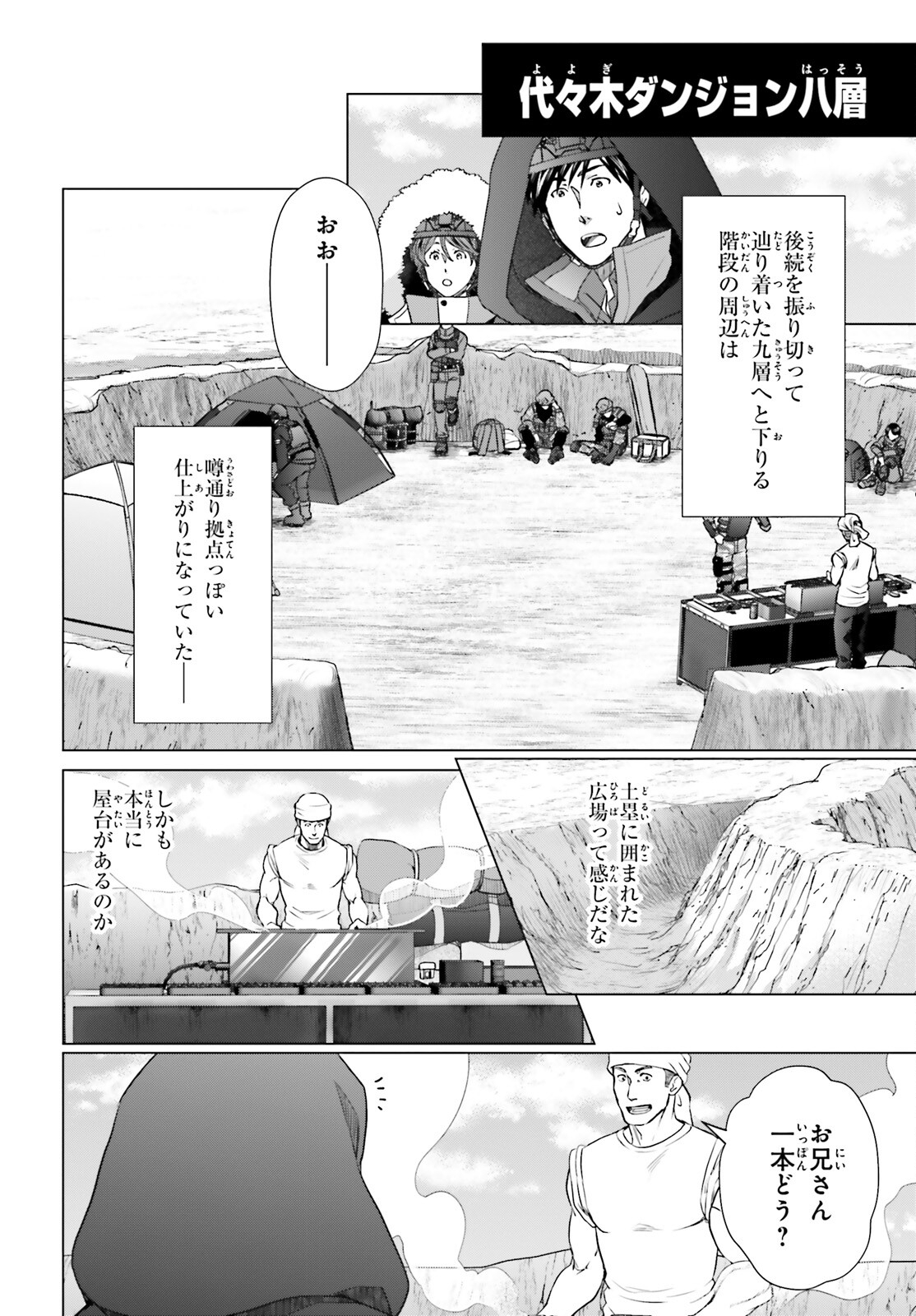 D Genesis: Dungeon ga Dekite 3-nen Chap 29 - Next Chap 30
