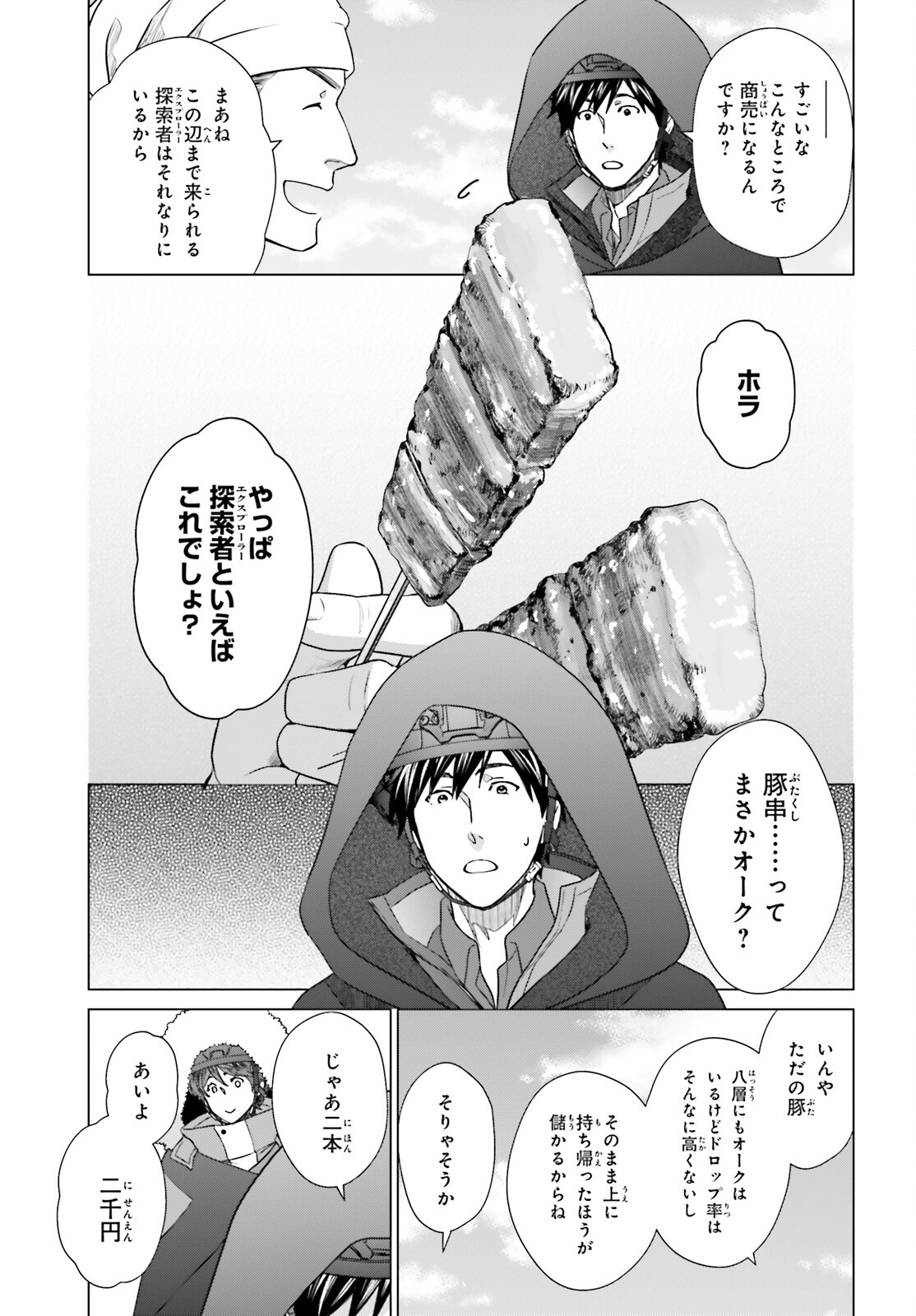 D Genesis: Dungeon ga Dekite 3-nen Chap 29 - Next Chap 30