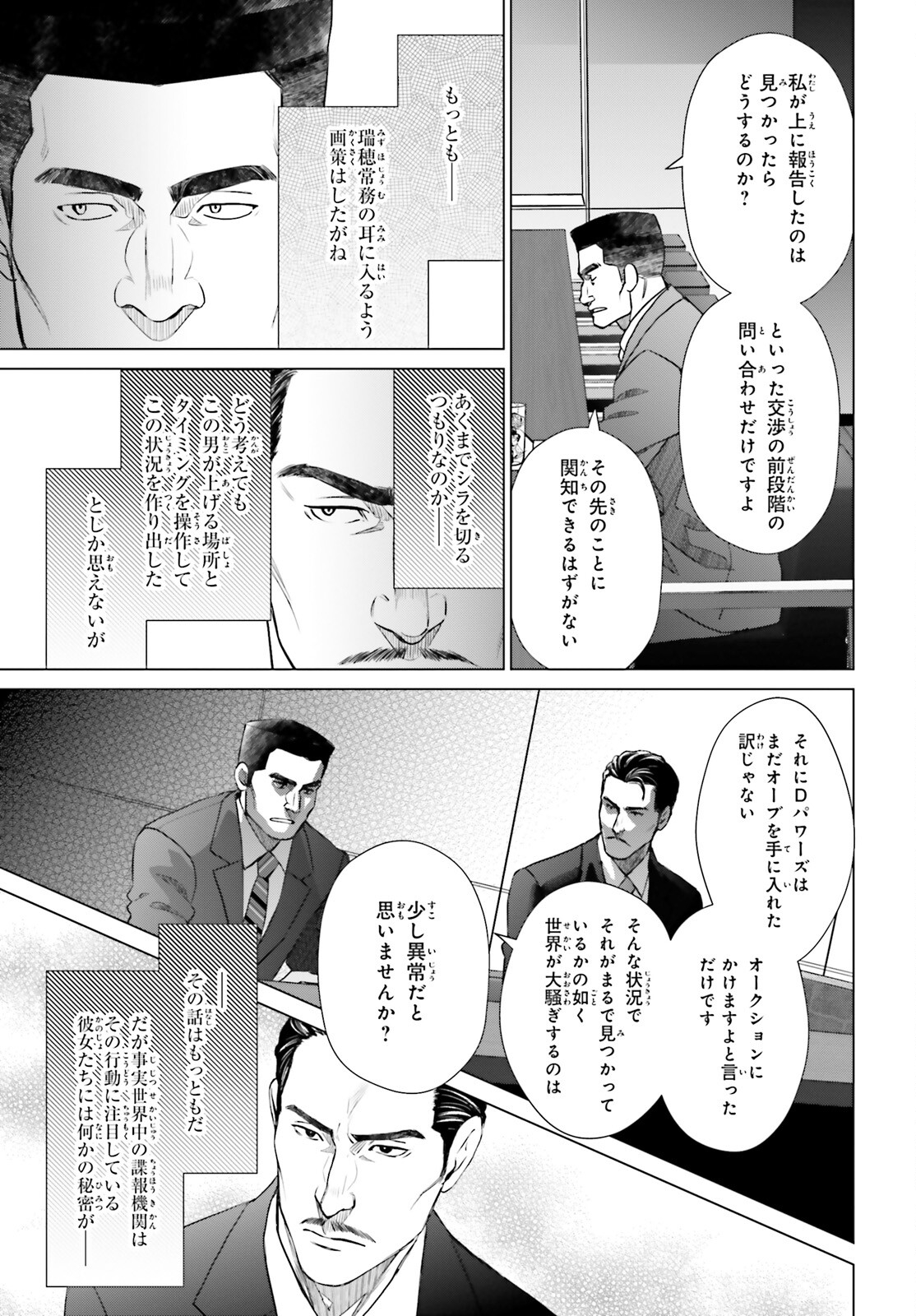 D Genesis: Dungeon ga Dekite 3-nen Chap 29 - Next Chap 30