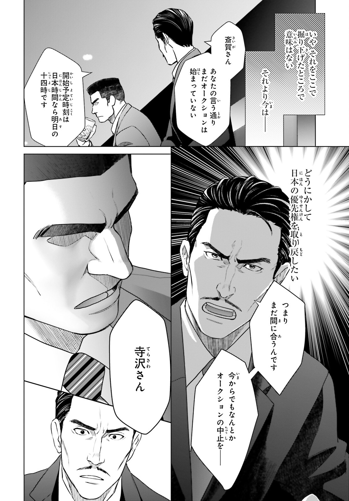 D Genesis: Dungeon ga Dekite 3-nen Chap 29 - Next Chap 30