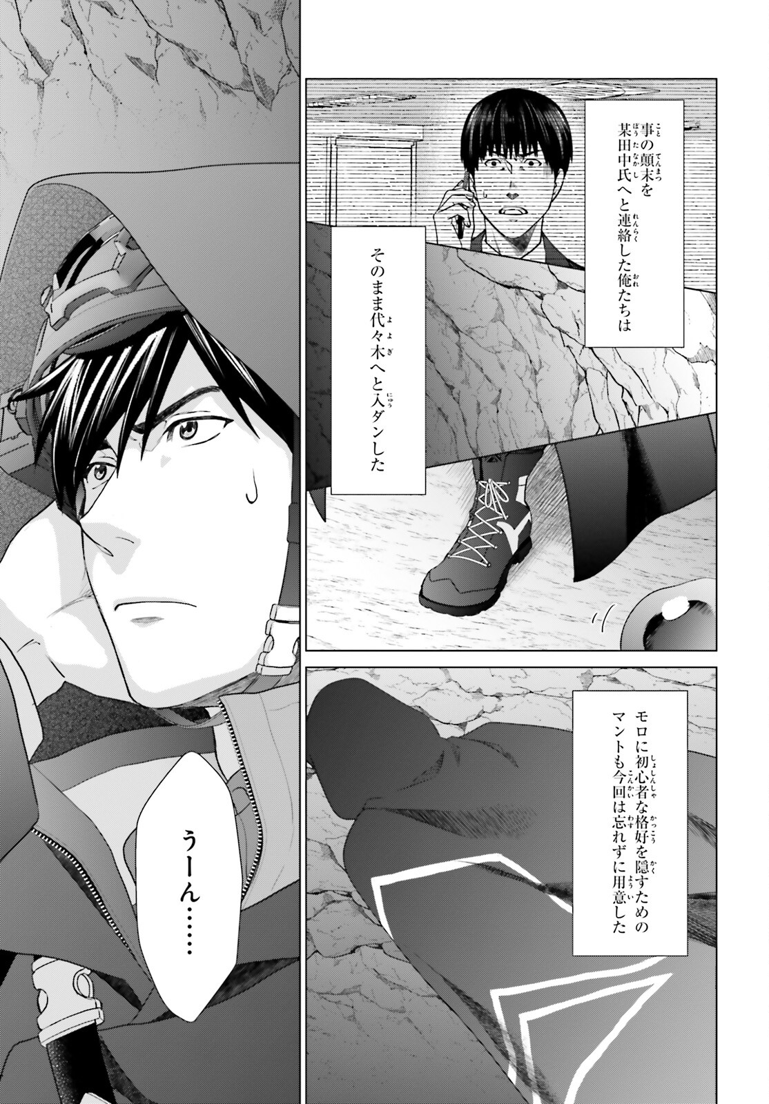 D Genesis: Dungeon ga Dekite 3-nen Chap 29 - Next Chap 30