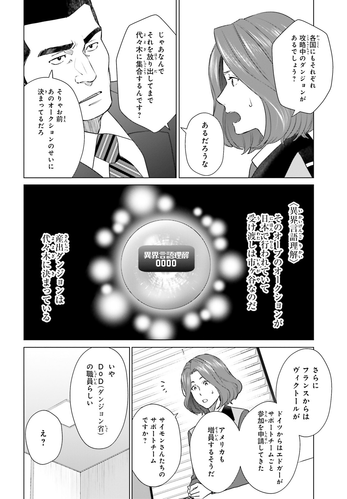 D Genesis: Dungeon ga Dekite 3-nen Chap 29 - Next Chap 30