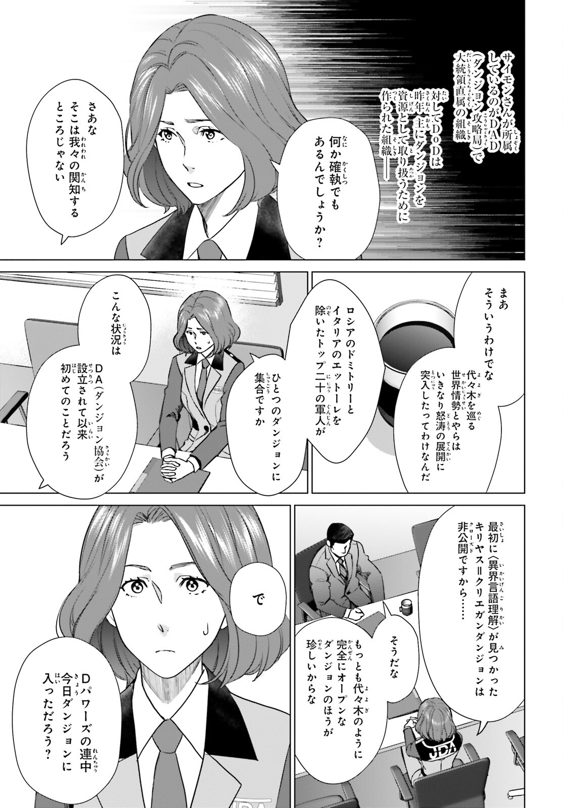 D Genesis: Dungeon ga Dekite 3-nen Chap 29 - Next Chap 30