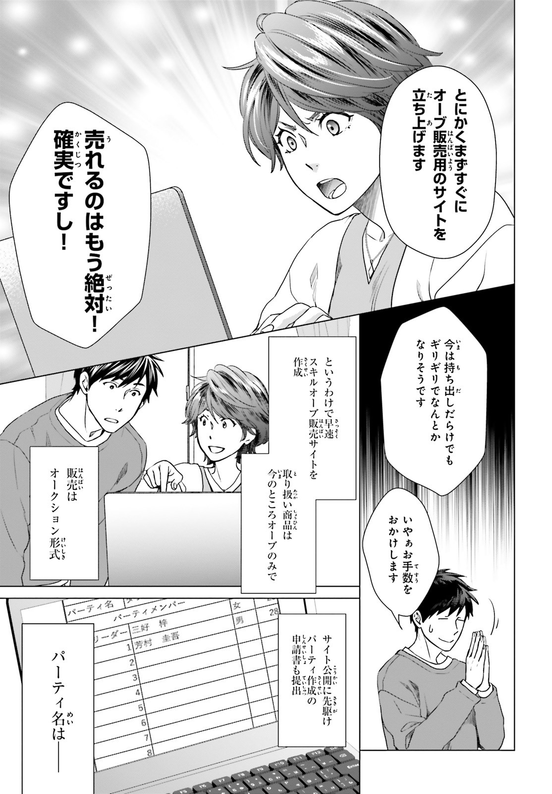 D Genesis: Dungeon ga Dekite 3-nen Chap 7 - Next Chap 8