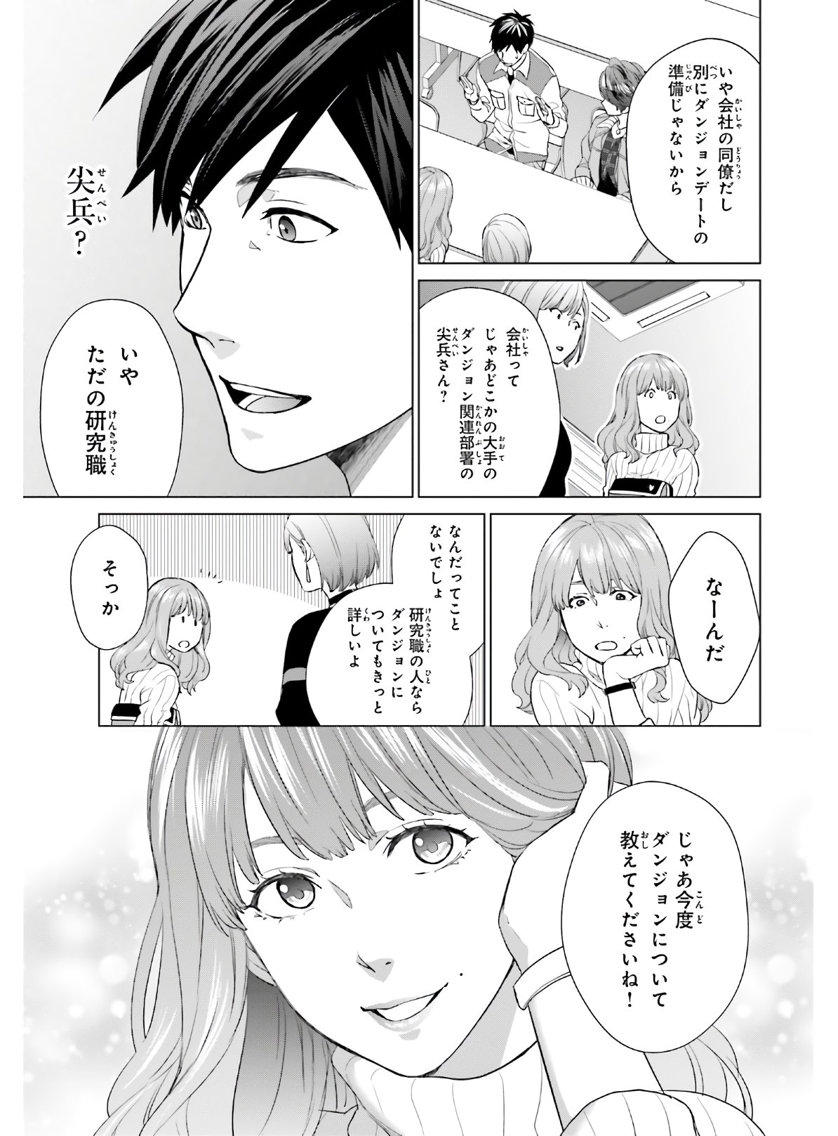 D Genesis: Dungeon ga Dekite 3-nen Chap 4 - Next Chap 5