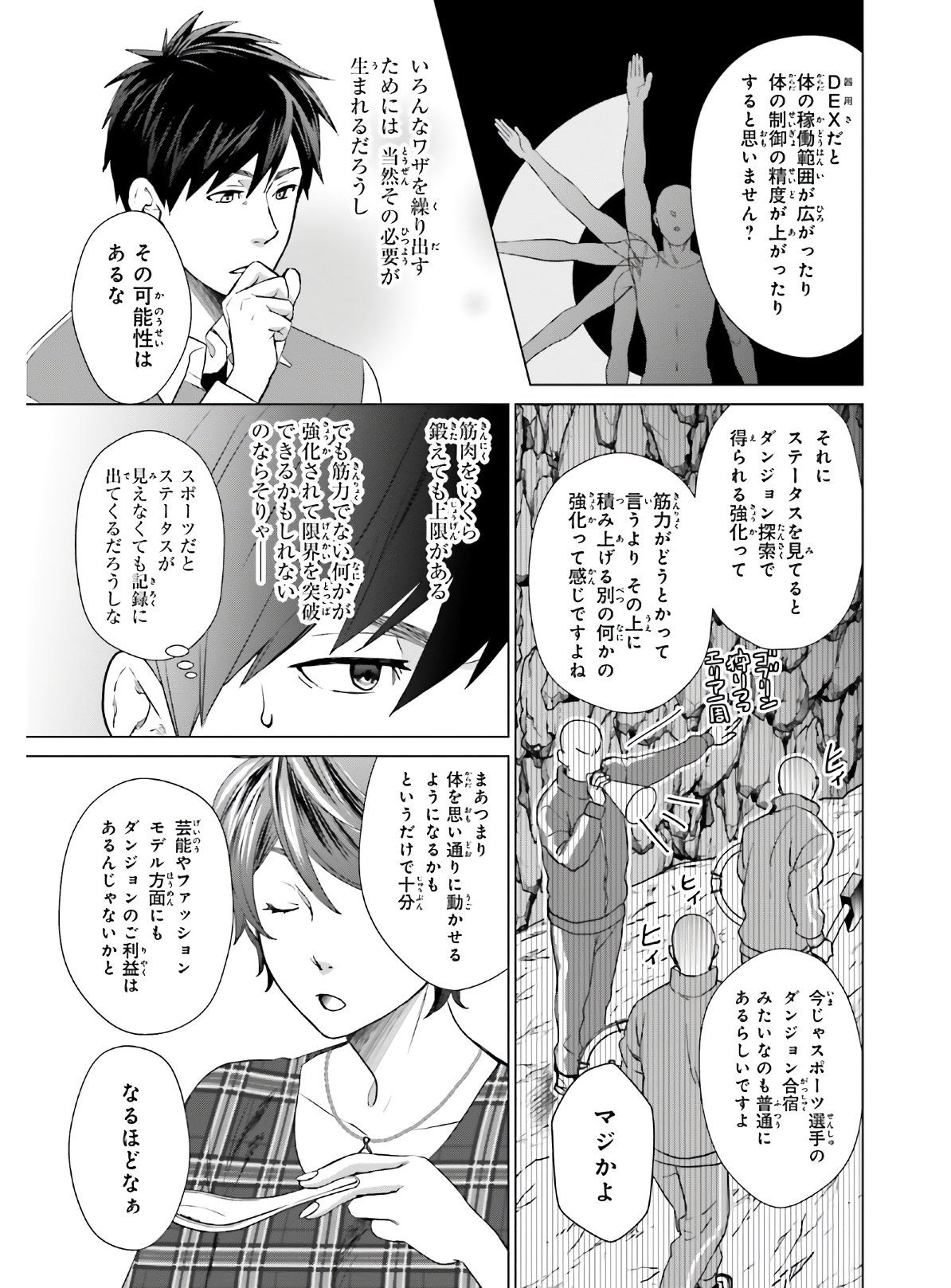 D Genesis: Dungeon ga Dekite 3-nen Chap 4 - Next Chap 5