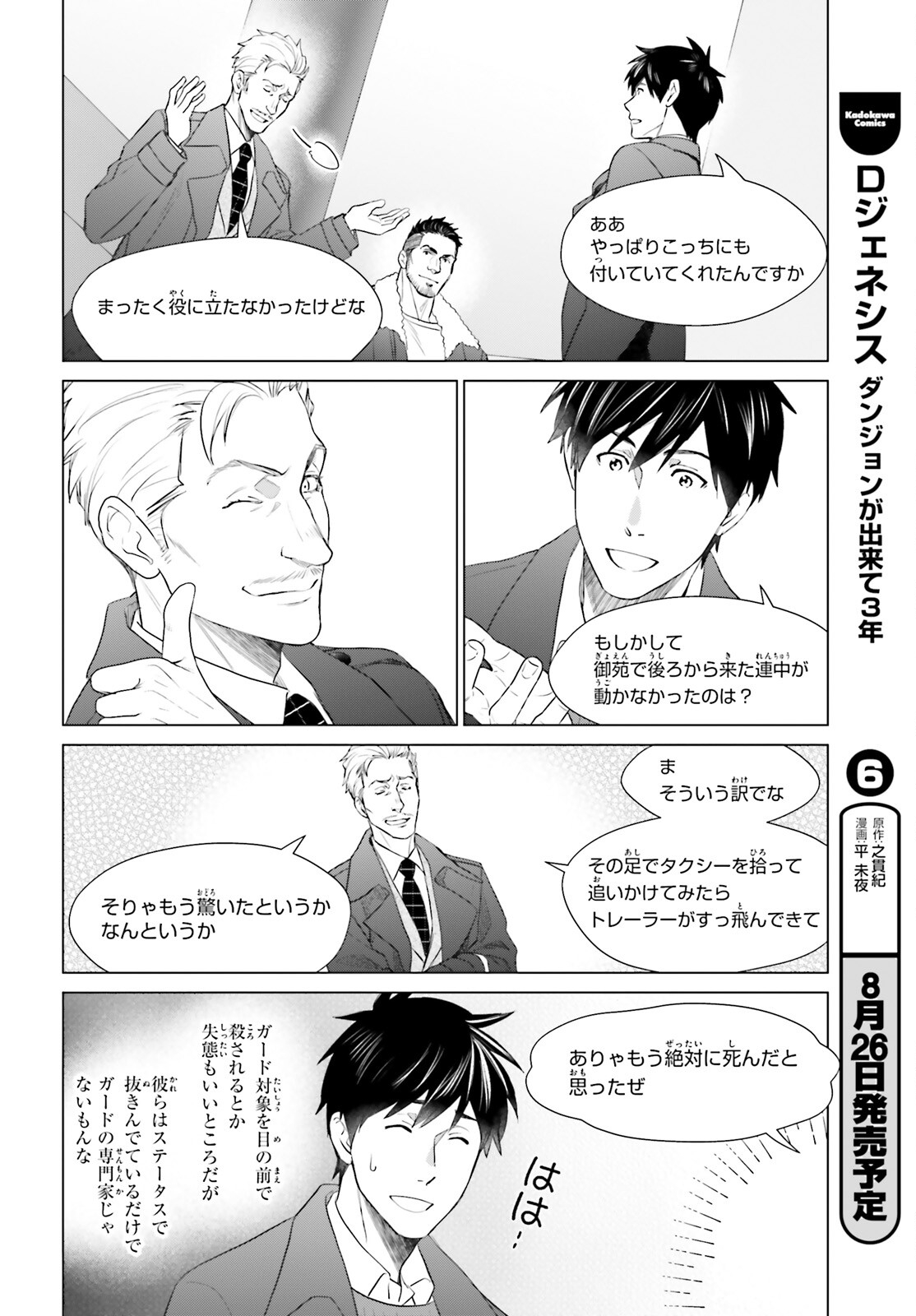 D Genesis: Dungeon ga Dekite 3-nen Chap 42 - Next Chap 43