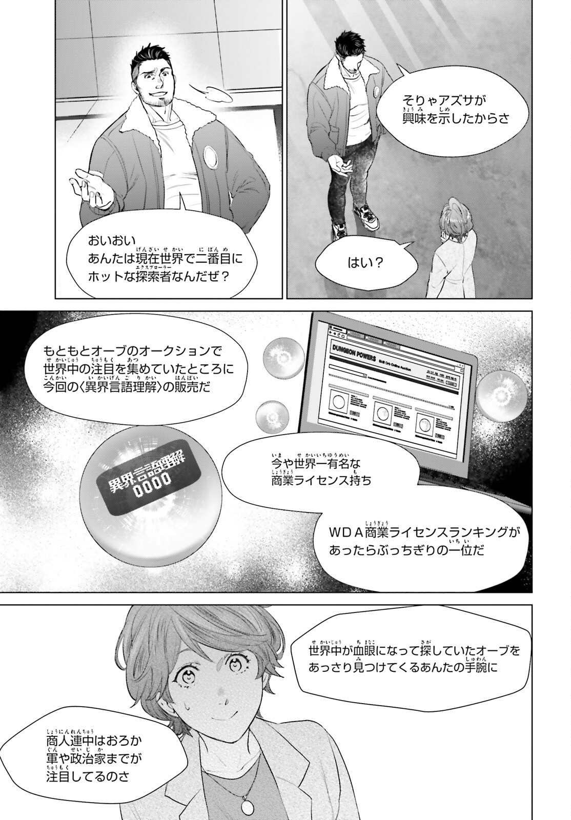 D Genesis: Dungeon ga Dekite 3-nen Chap 42 - Next Chap 43