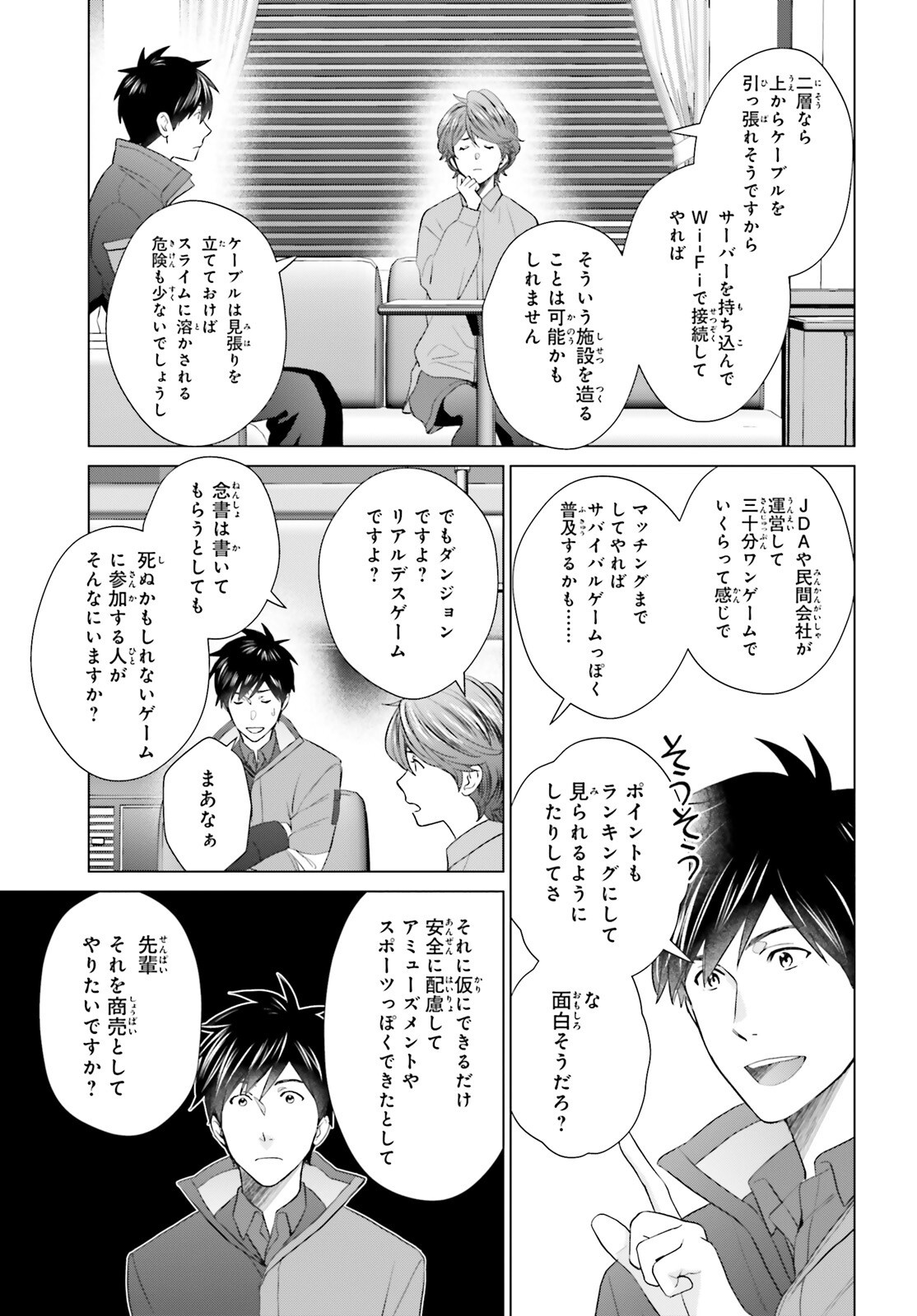 D Genesis: Dungeon ga Dekite 3-nen Chap 45 - Next Chap 46