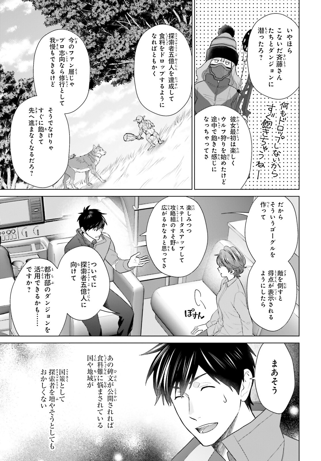 D Genesis: Dungeon ga Dekite 3-nen Chap 45 - Next Chap 46