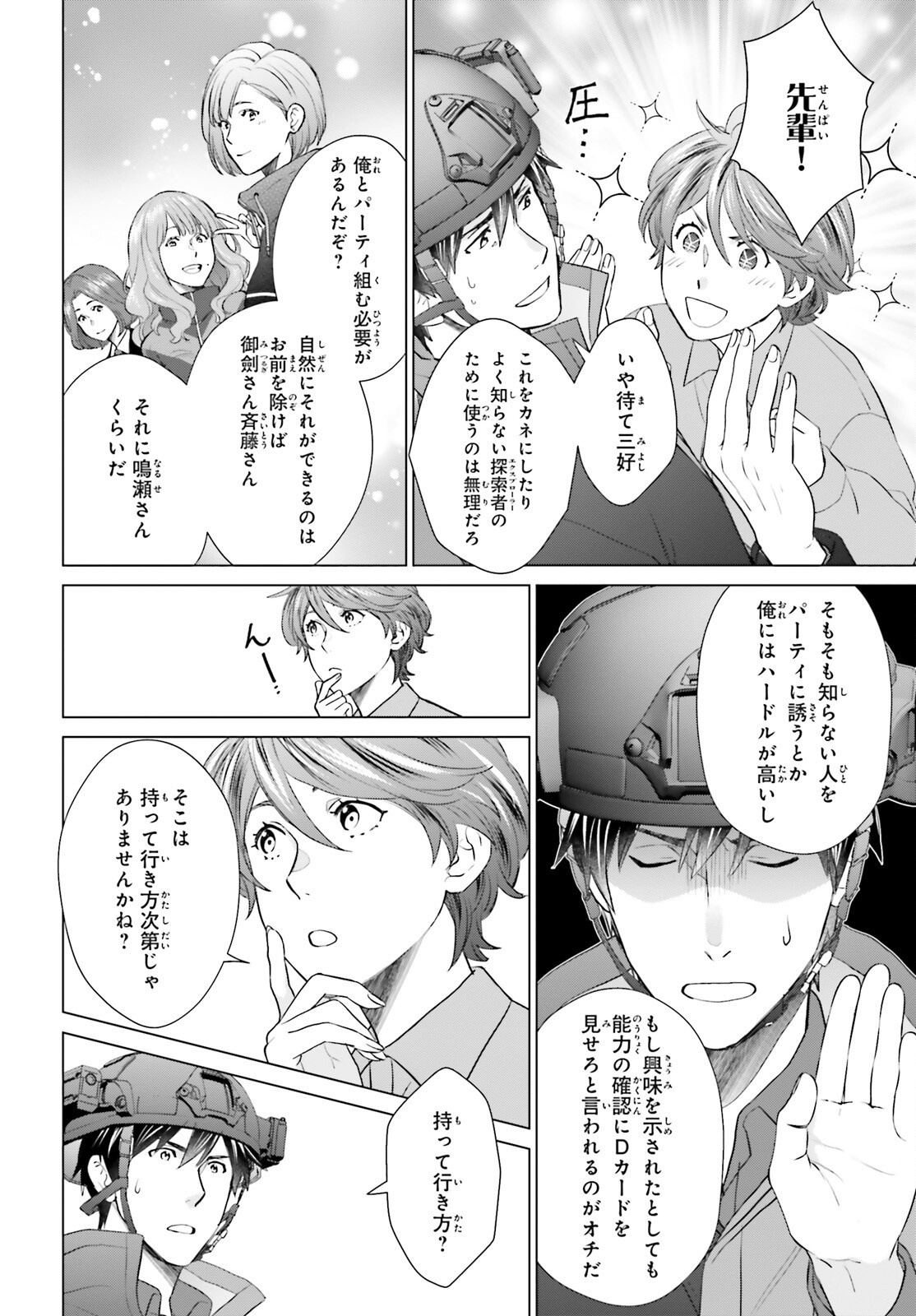 D Genesis: Dungeon ga Dekite 3-nen Chap 45 - Next Chap 46