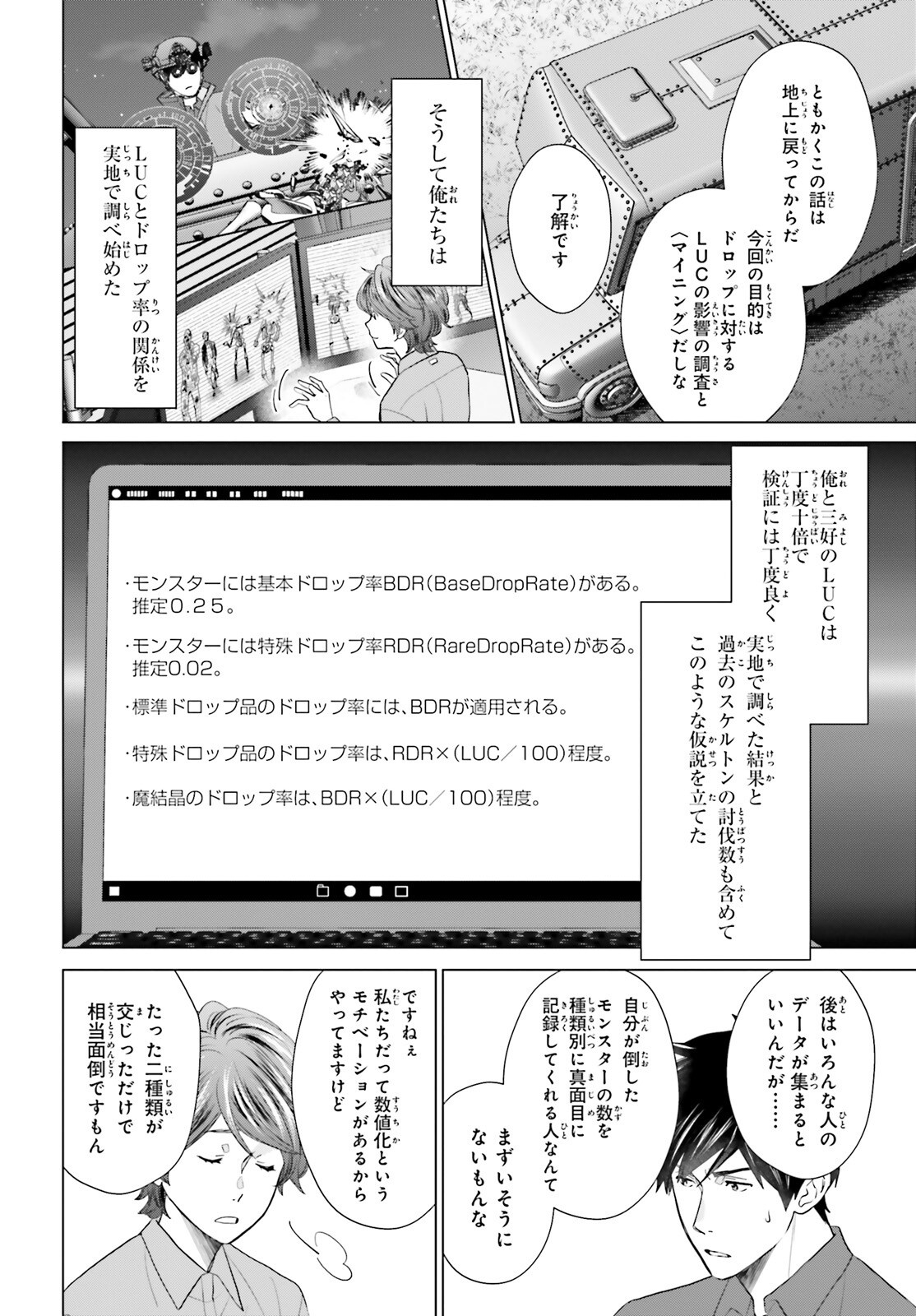 D Genesis: Dungeon ga Dekite 3-nen Chap 45 - Next Chap 46