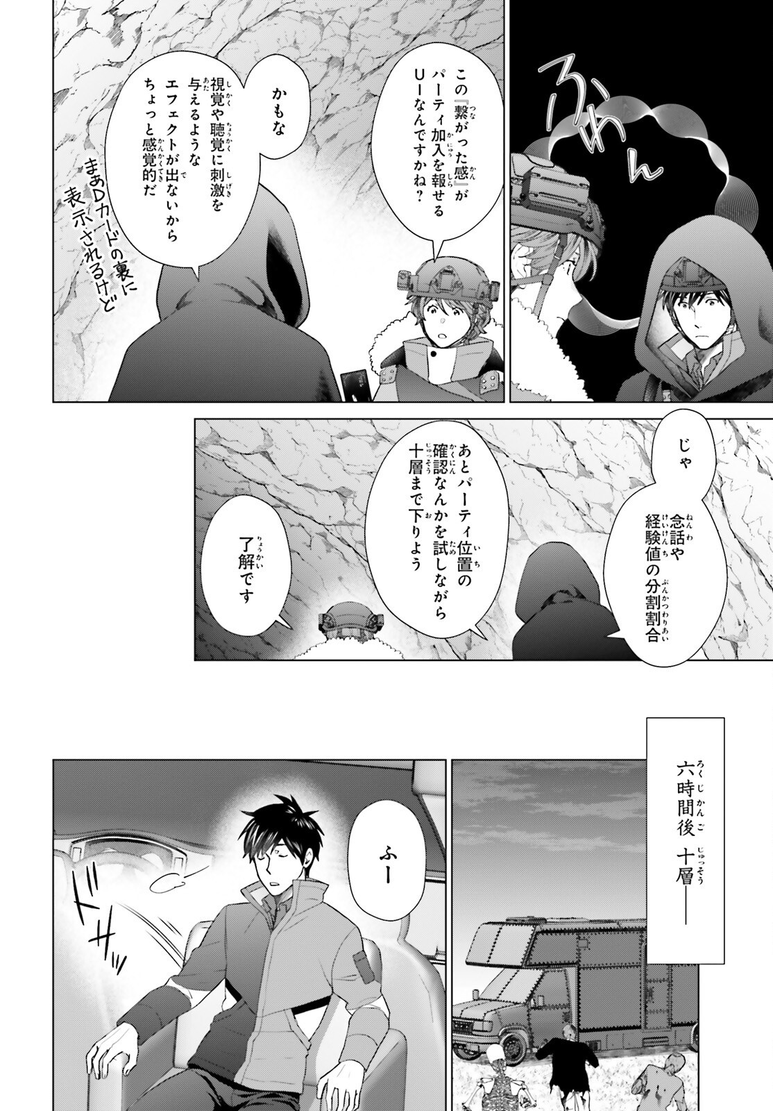 D Genesis: Dungeon ga Dekite 3-nen Chap 45 - Next Chap 46
