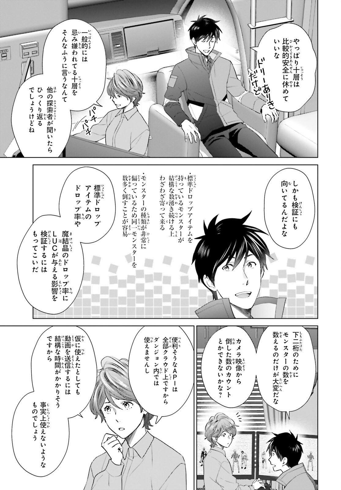 D Genesis: Dungeon ga Dekite 3-nen Chap 45 - Next Chap 46