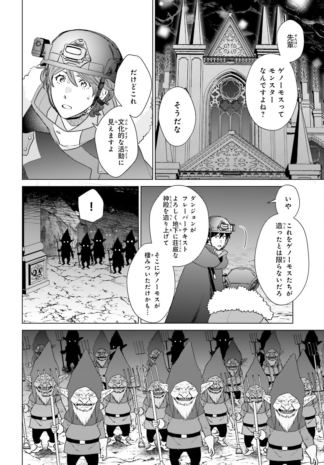 D Genesis: Dungeon ga Dekite 3-nen Chap 47 - Next Chap 48