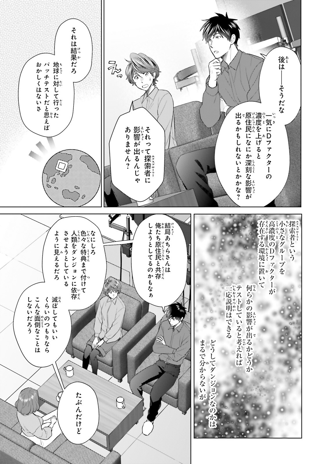 D Genesis: Dungeon ga Dekite 3-nen Chap 52 - Next Chap 53