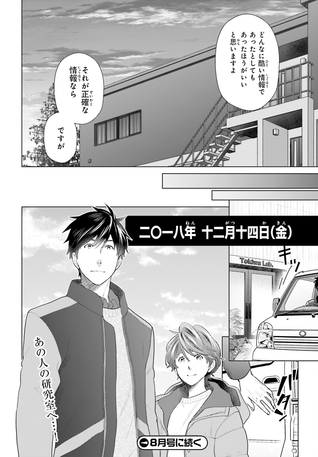 D Genesis: Dungeon ga Dekite 3-nen Chap 52 - Next Chap 53