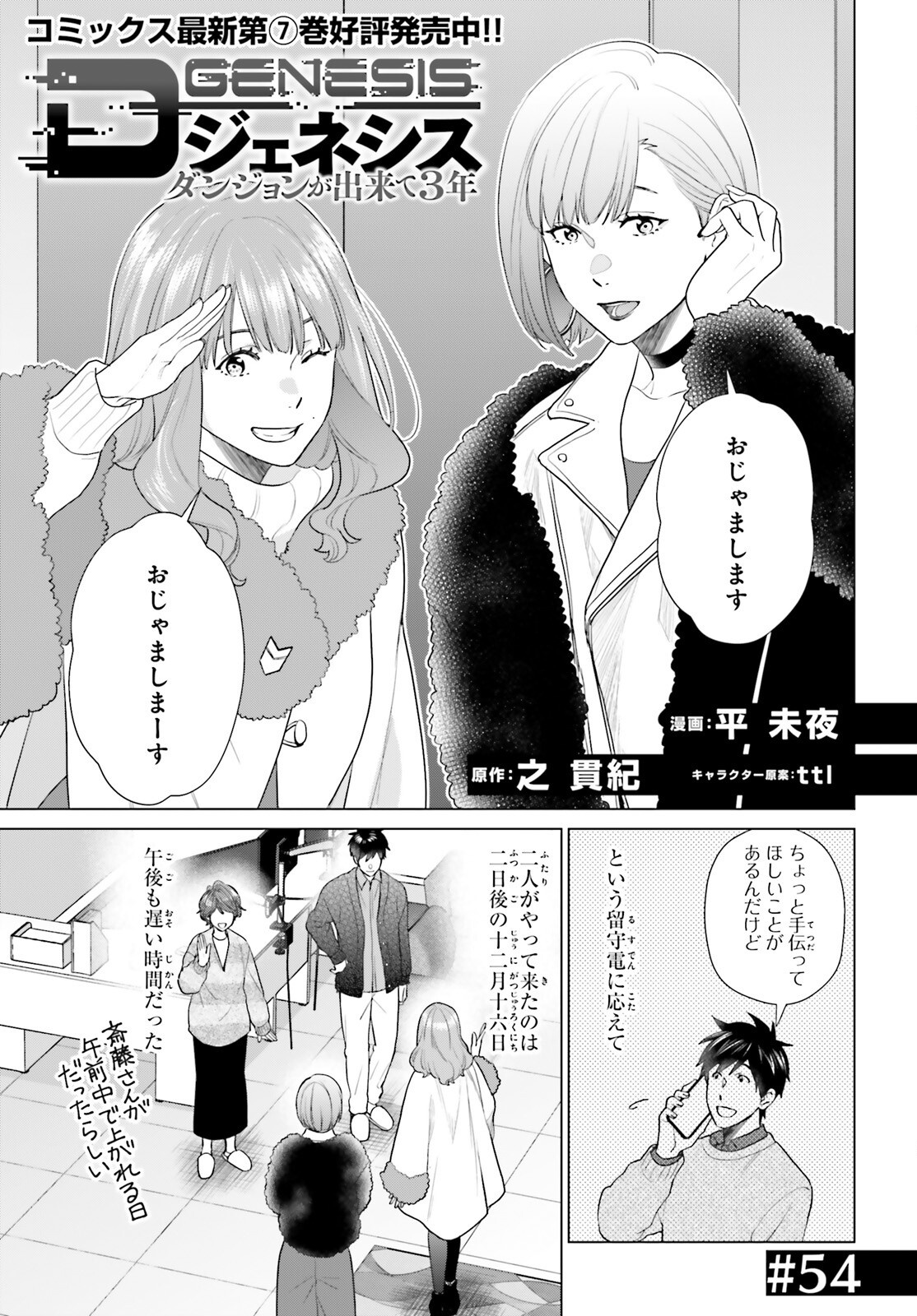 D Genesis: Dungeon ga Dekite 3-nen Chap 54 - Next Chap 55