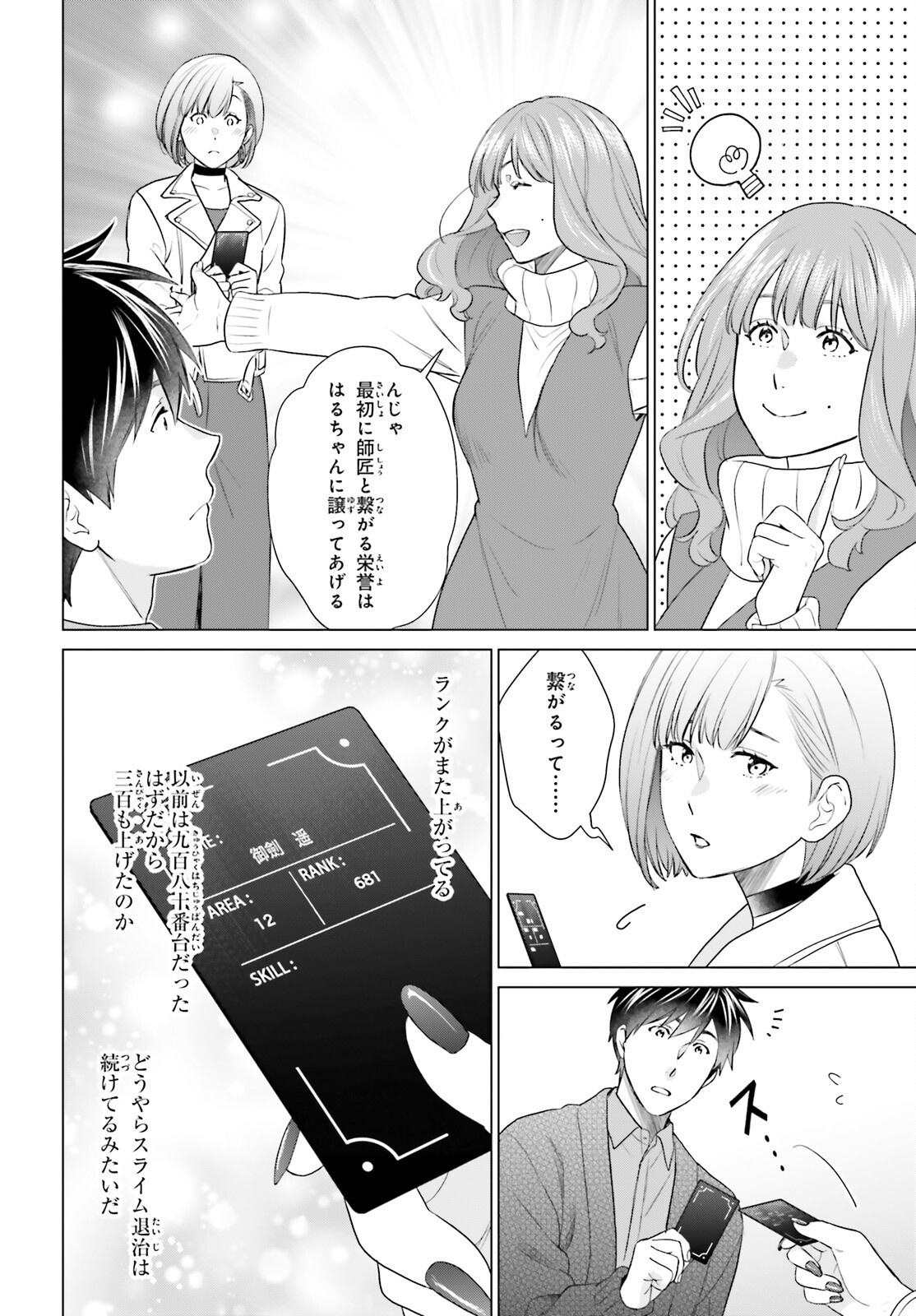 D Genesis: Dungeon ga Dekite 3-nen Chap 54 - Next Chap 55