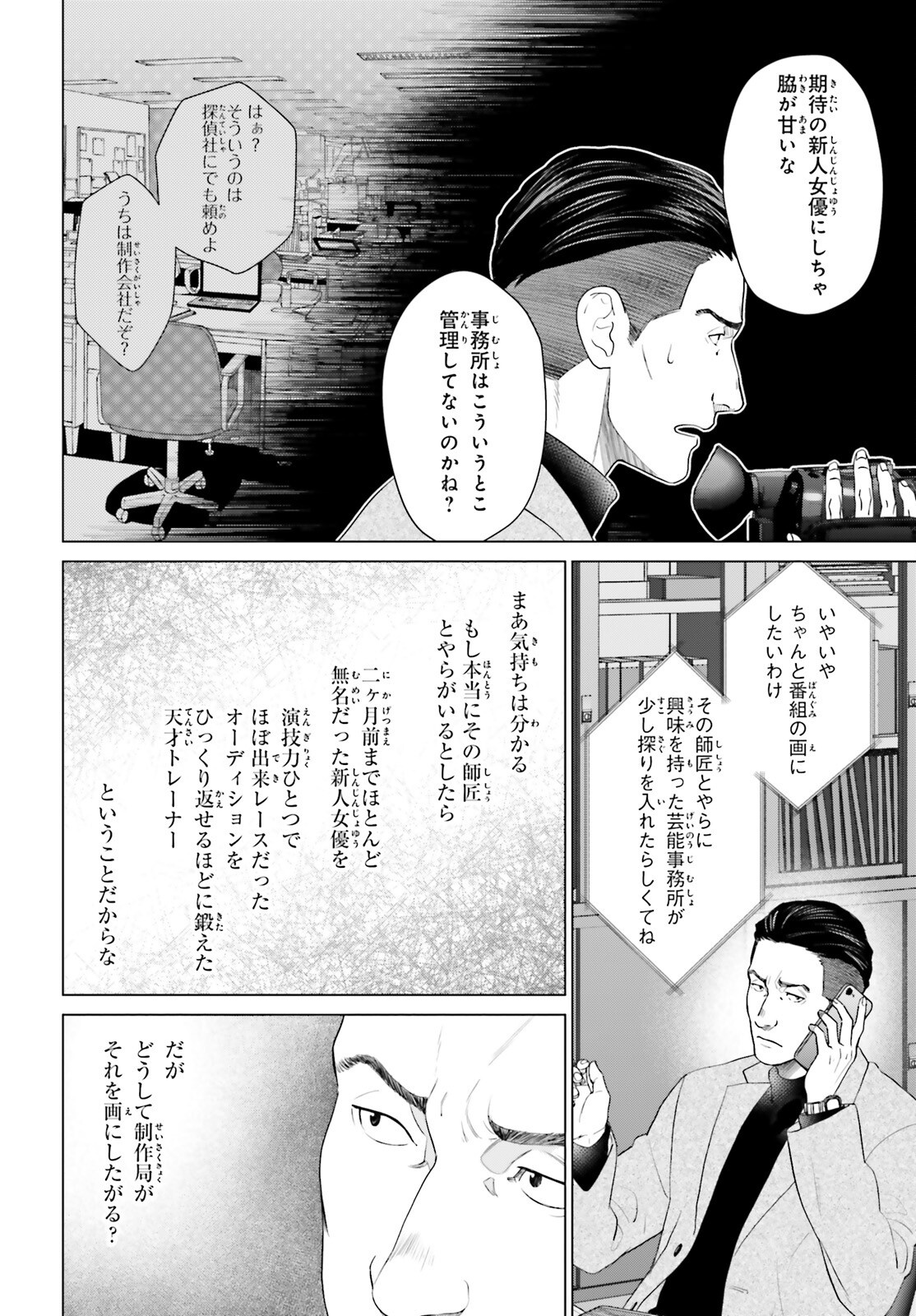 D Genesis: Dungeon ga Dekite 3-nen Chap 54 - Next Chap 55