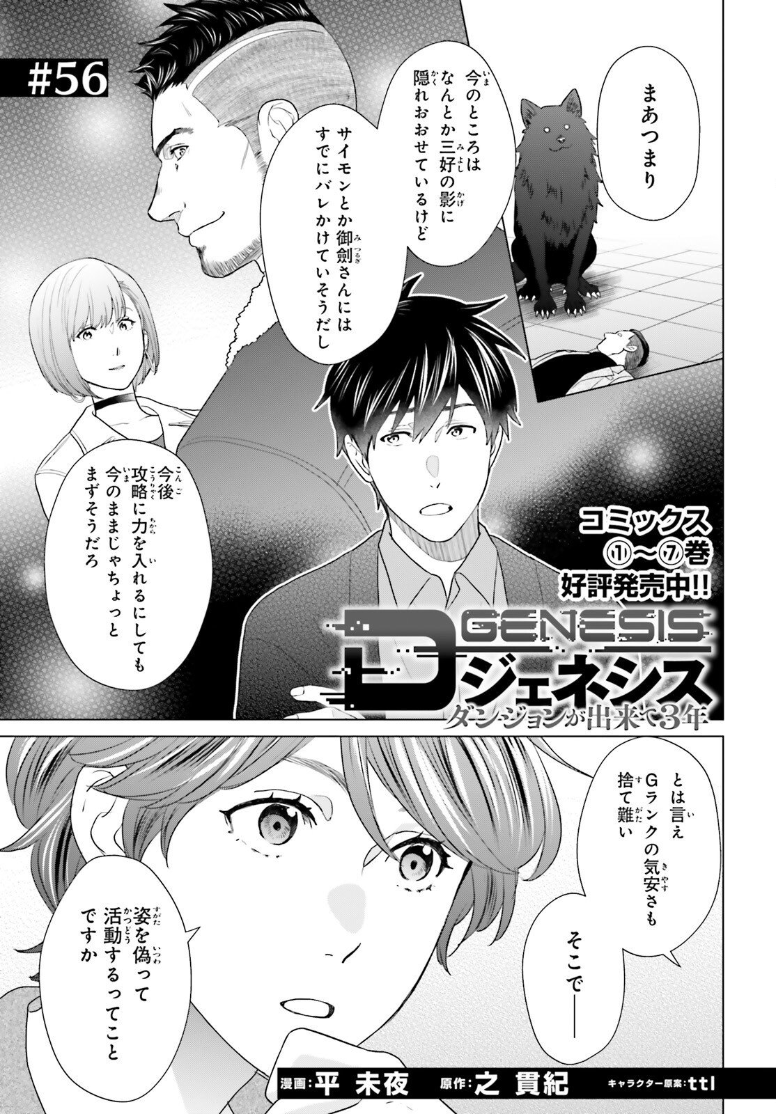 D Genesis: Dungeon ga Dekite 3-nen Chap 56 - Next Chap 57