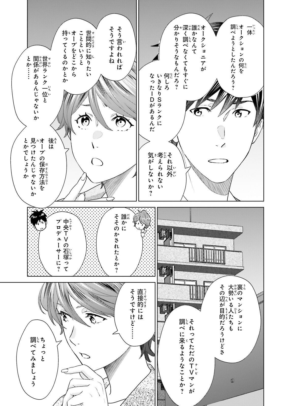 D Genesis: Dungeon ga Dekite 3-nen Chap 56 - Next Chap 57