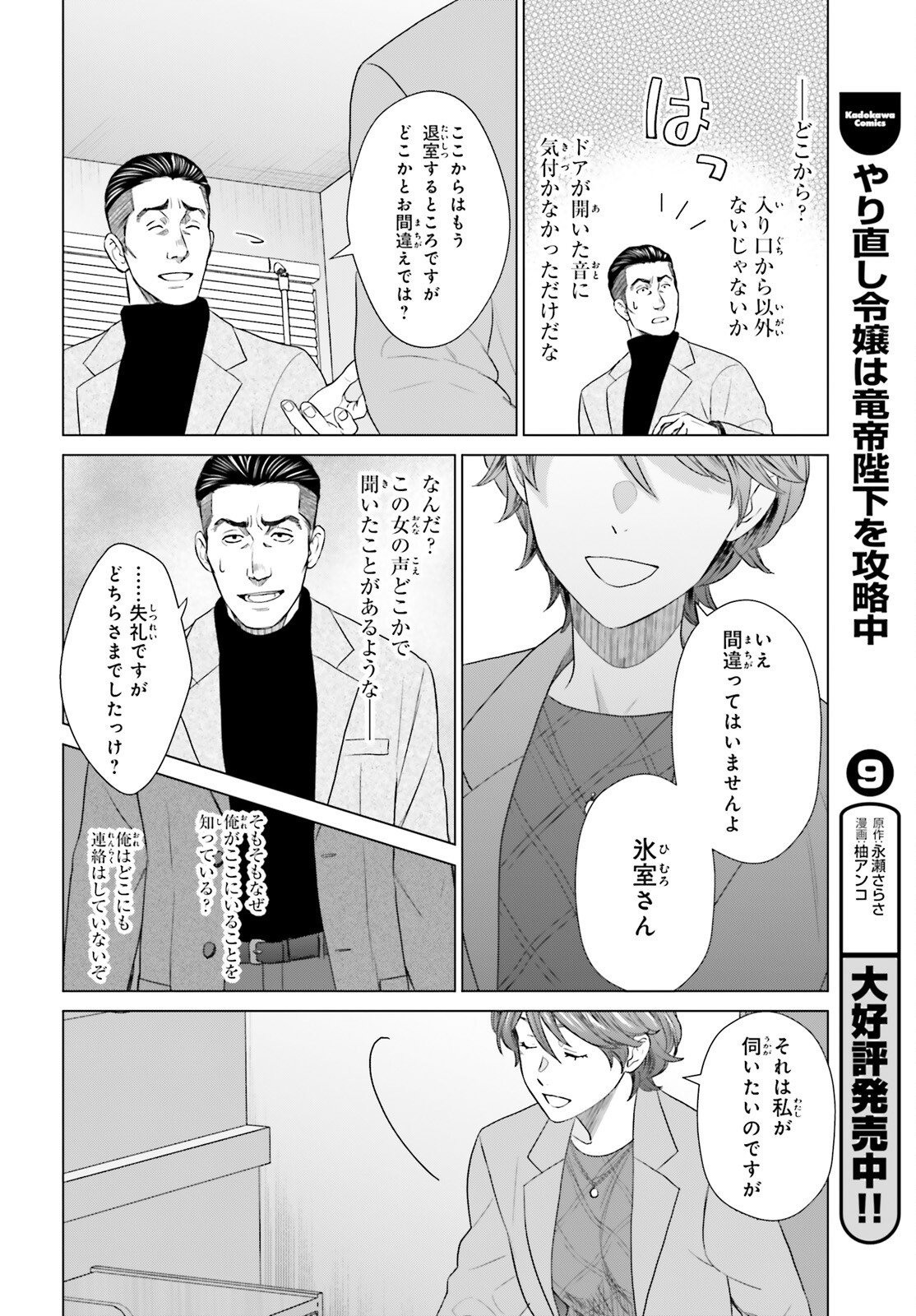 D Genesis: Dungeon ga Dekite 3-nen Chap 56 - Next Chap 57