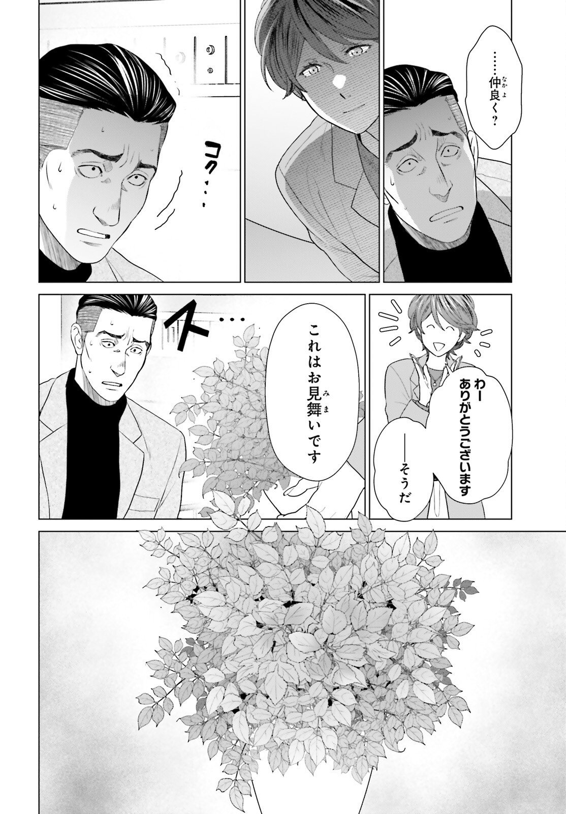 D Genesis: Dungeon ga Dekite 3-nen Chap 56 - Next Chap 57