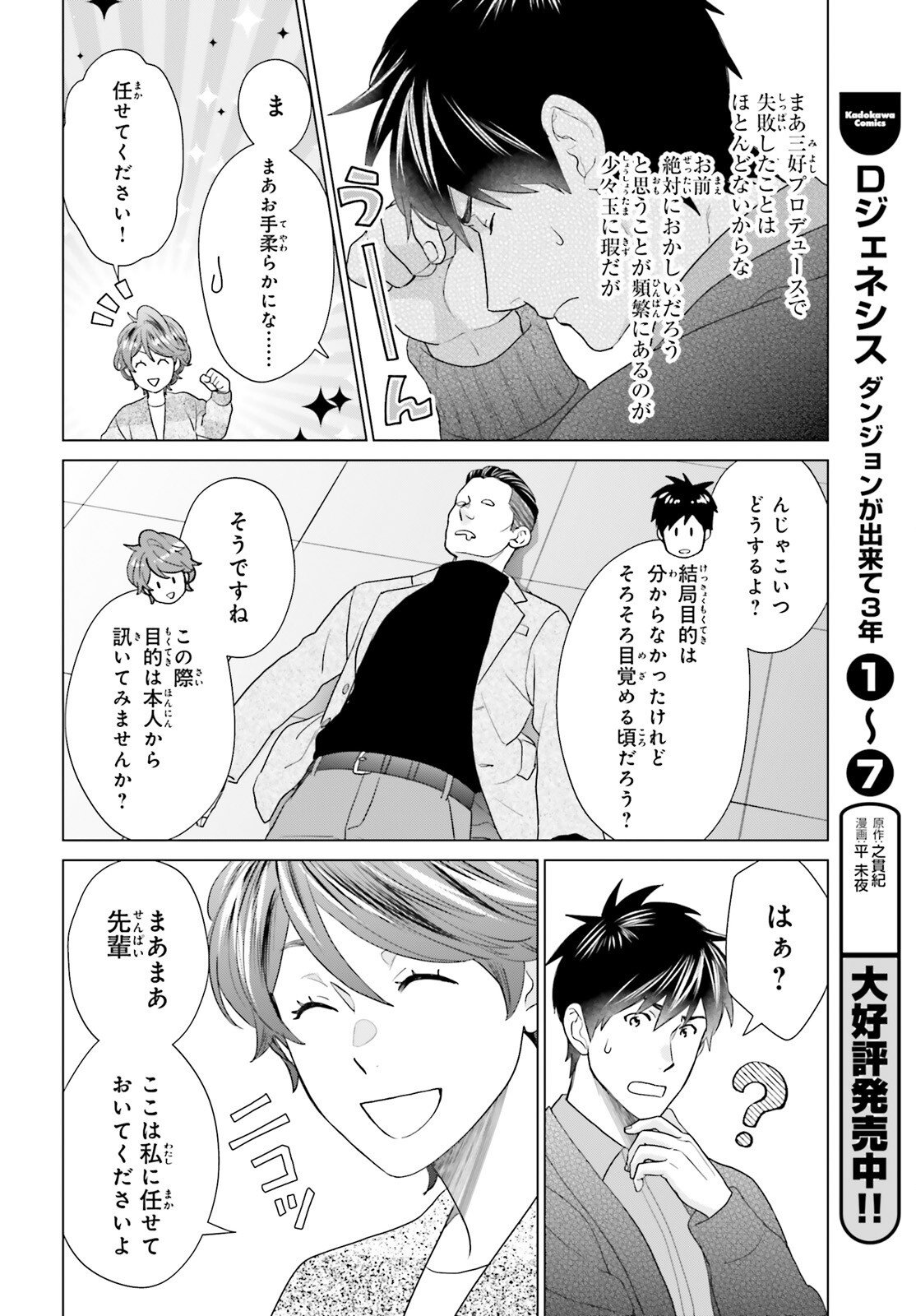D Genesis: Dungeon ga Dekite 3-nen Chap 56 - Next Chap 57