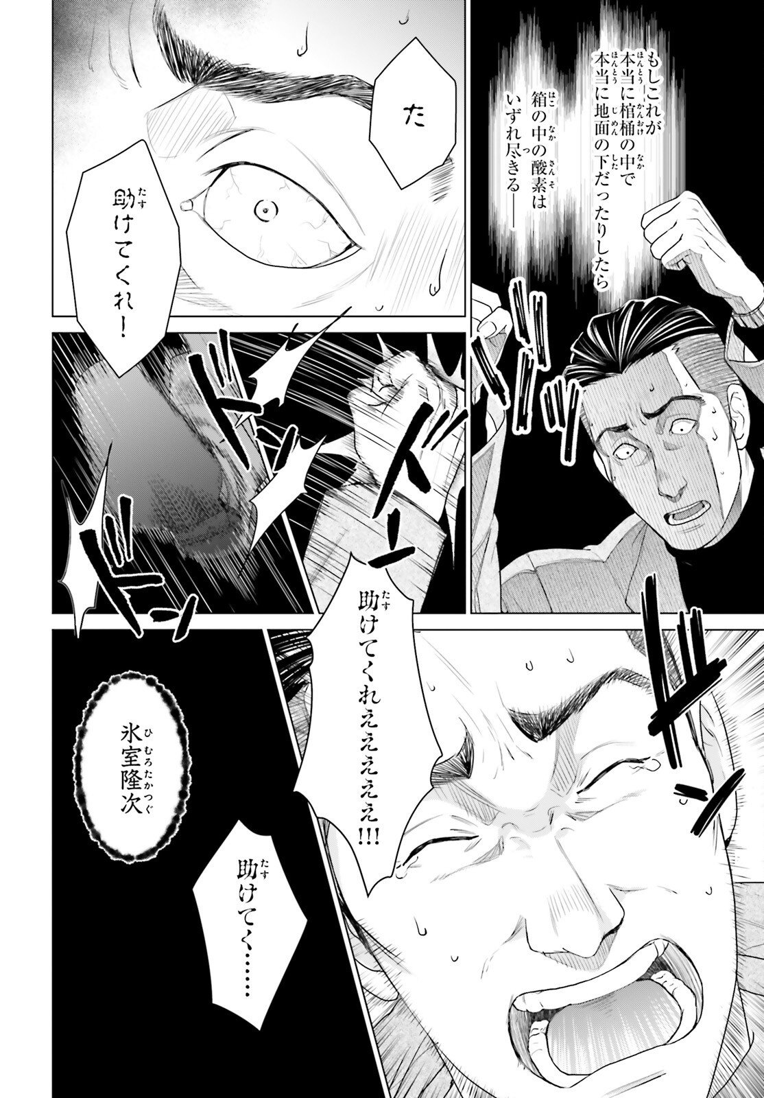 D Genesis: Dungeon ga Dekite 3-nen Chap 56 - Next Chap 57
