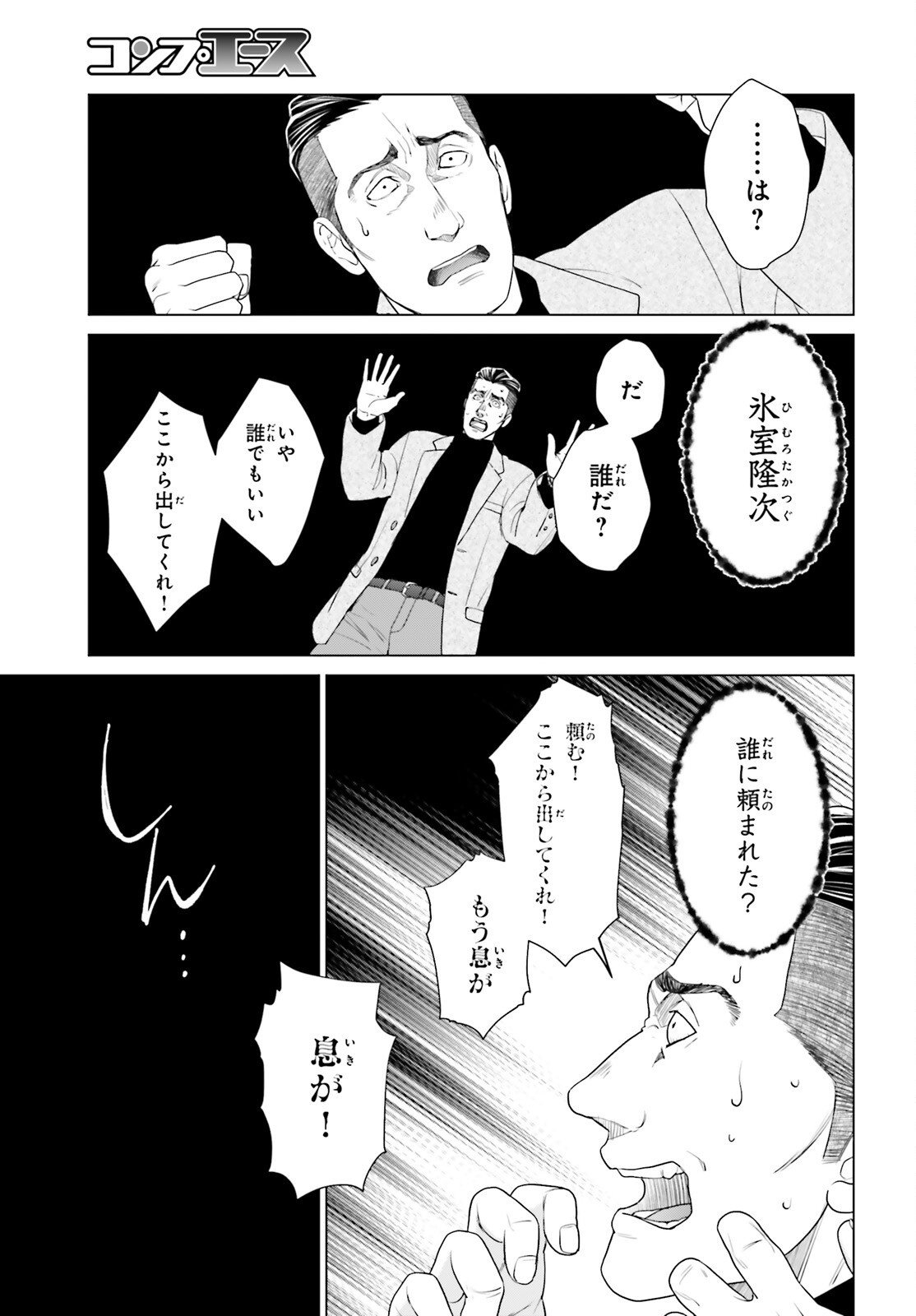 D Genesis: Dungeon ga Dekite 3-nen Chap 56 - Next Chap 57