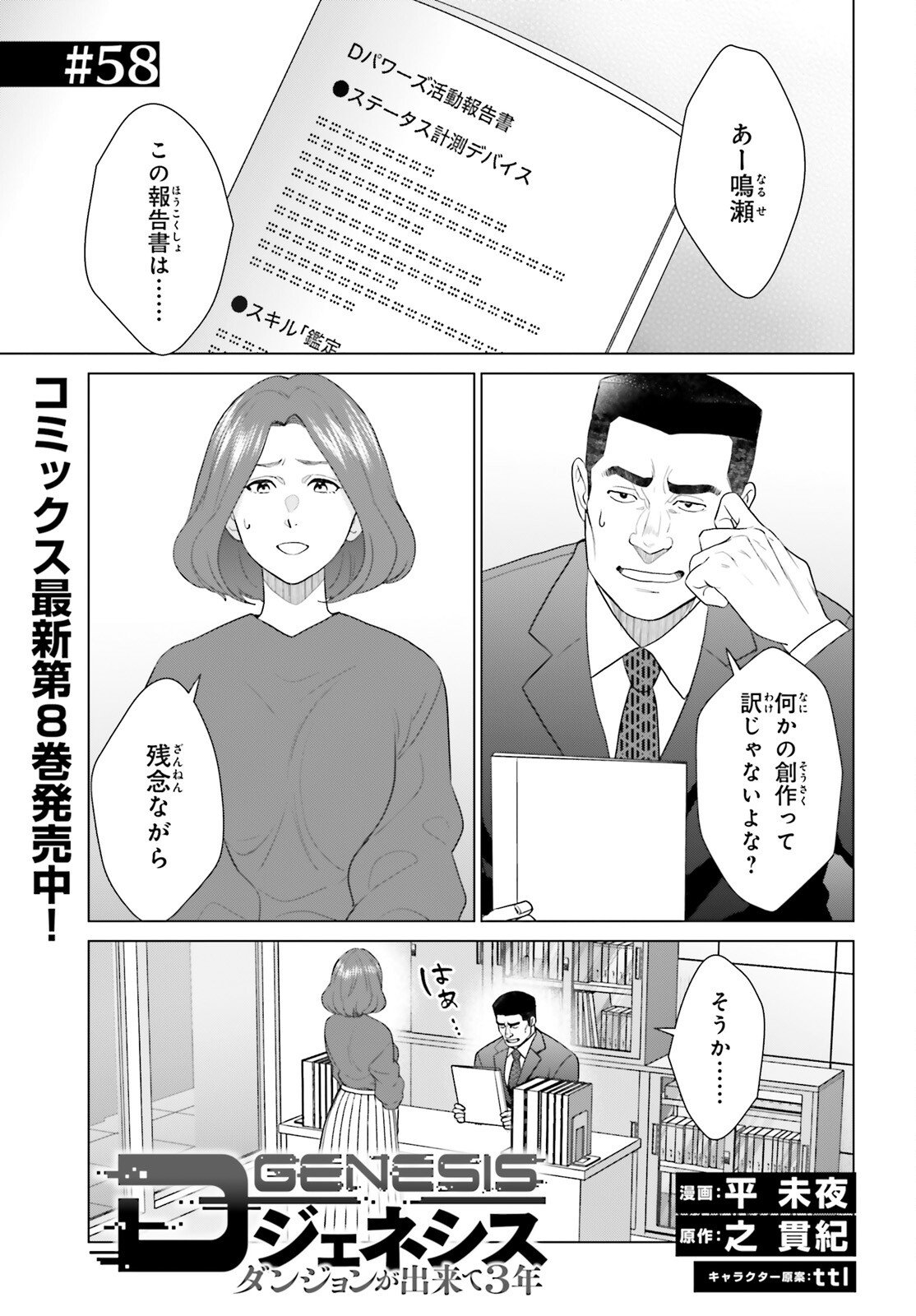 D Genesis: Dungeon ga Dekite 3-nen Chap 58 - Next Chap 59