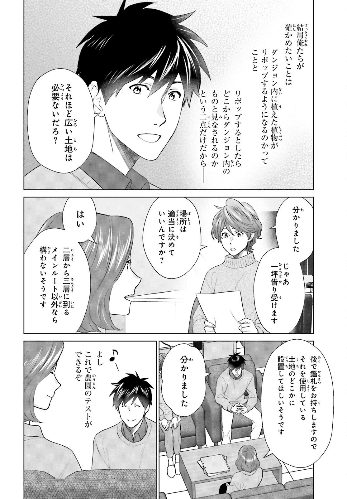 D Genesis: Dungeon ga Dekite 3-nen Chap 58 - Next Chap 59