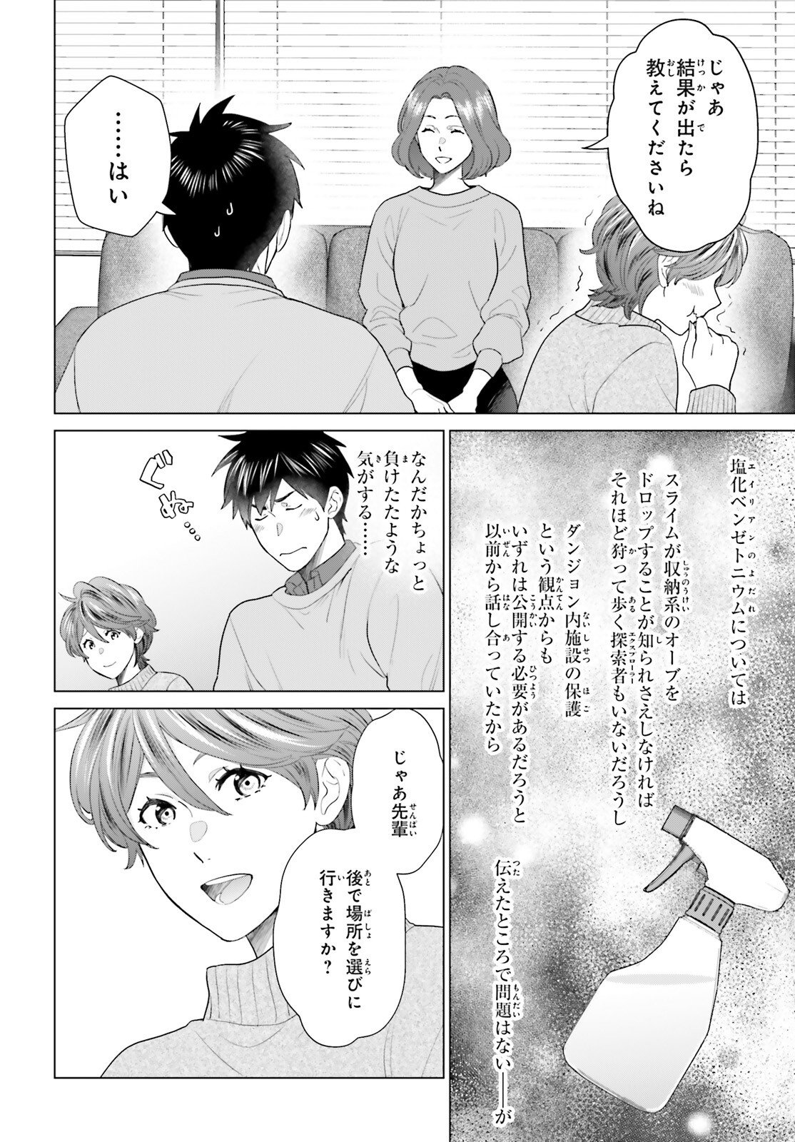 D Genesis: Dungeon ga Dekite 3-nen Chap 58 - Next Chap 59